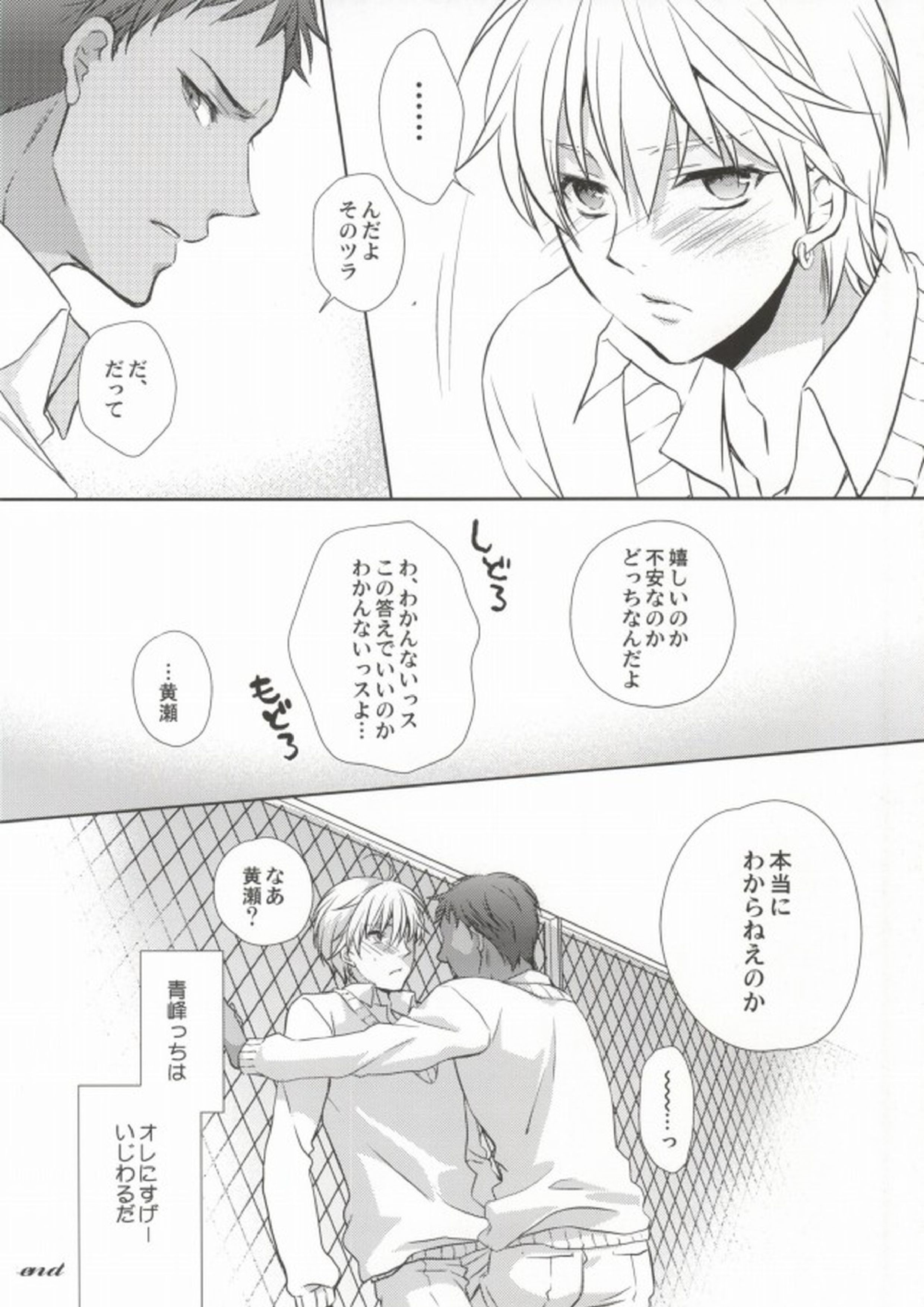 青峰くんの彼氏力 30ページ