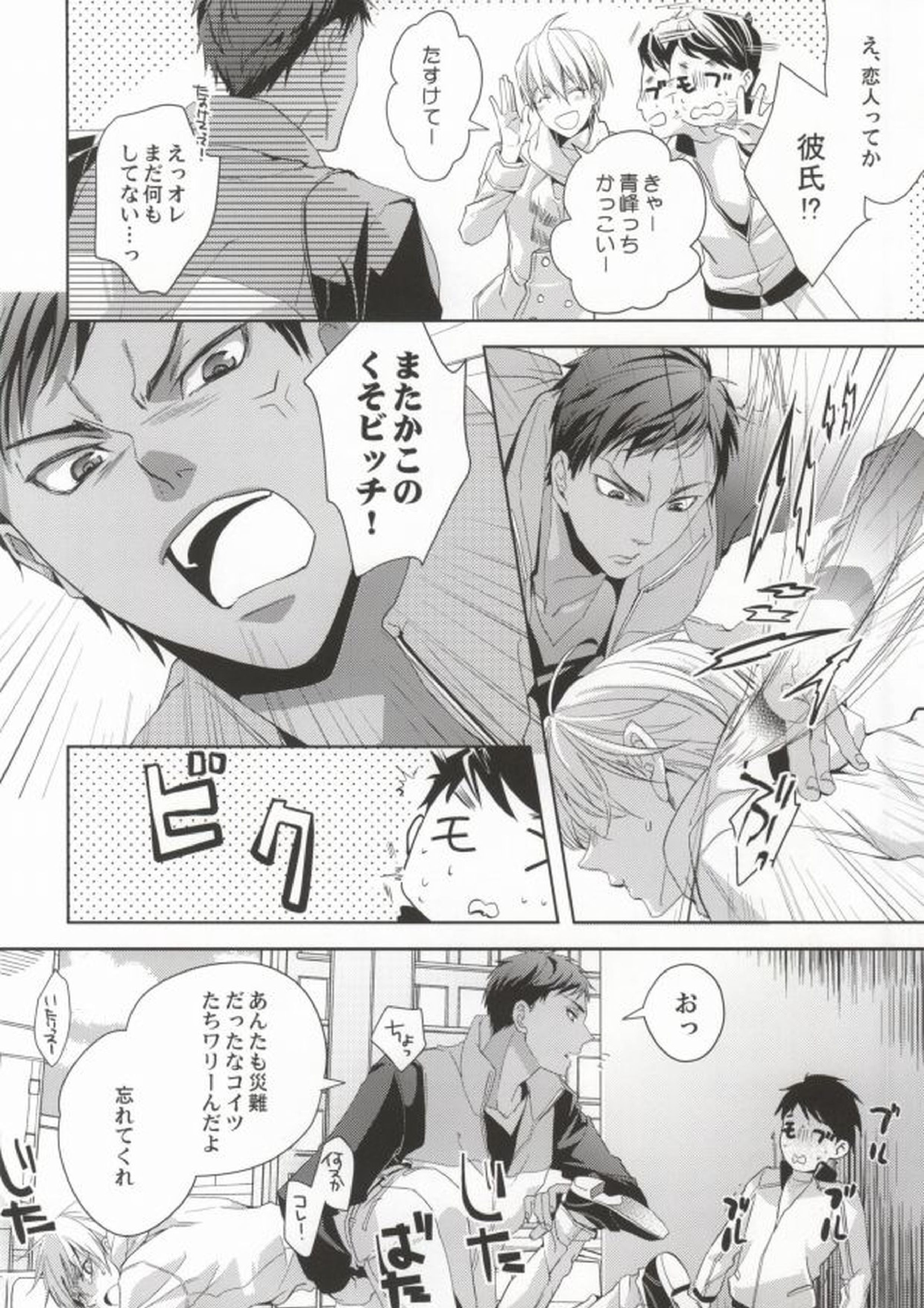 青峰くんの彼氏力 33ページ