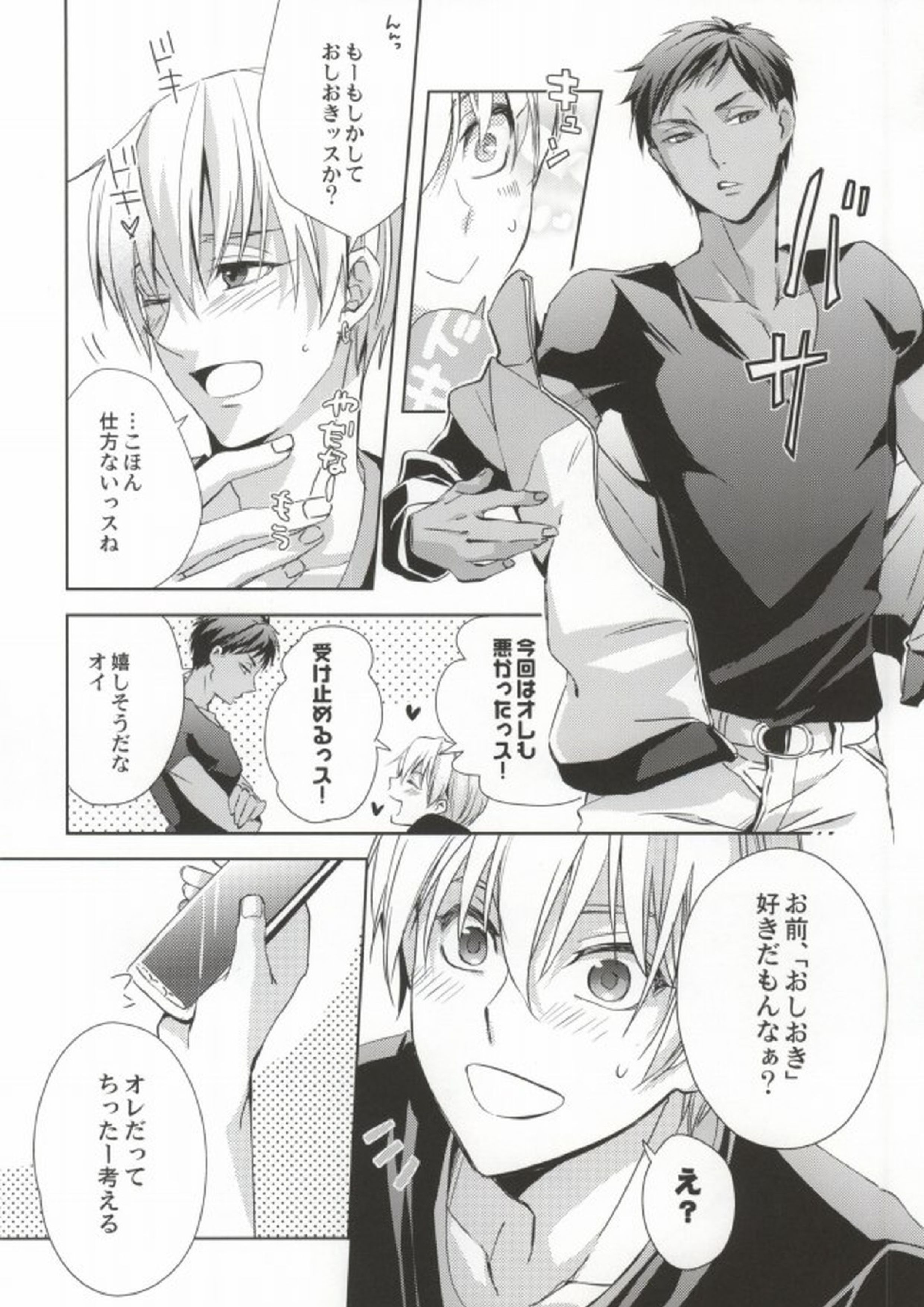 青峰くんの彼氏力 35ページ