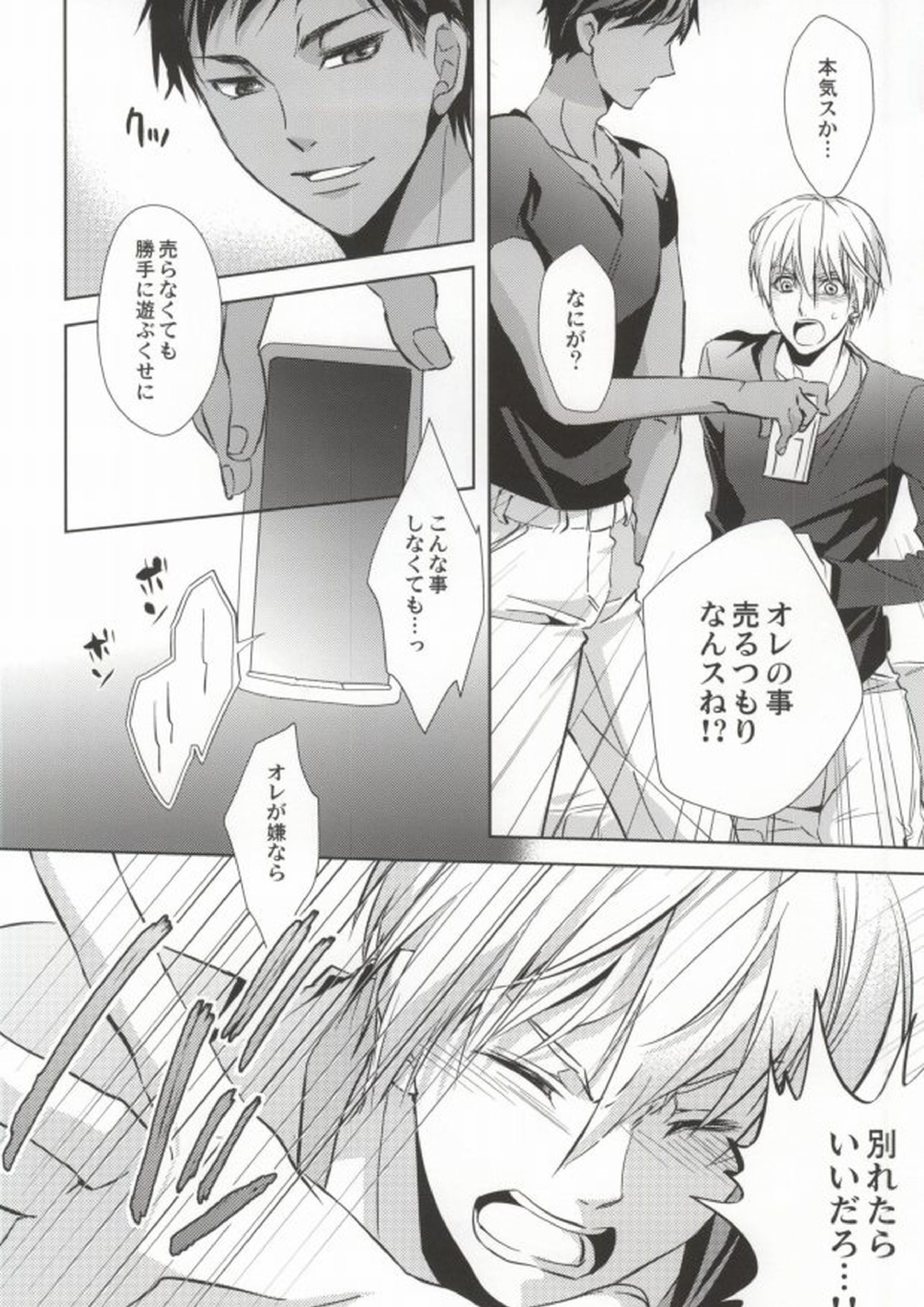 青峰くんの彼氏力 37ページ