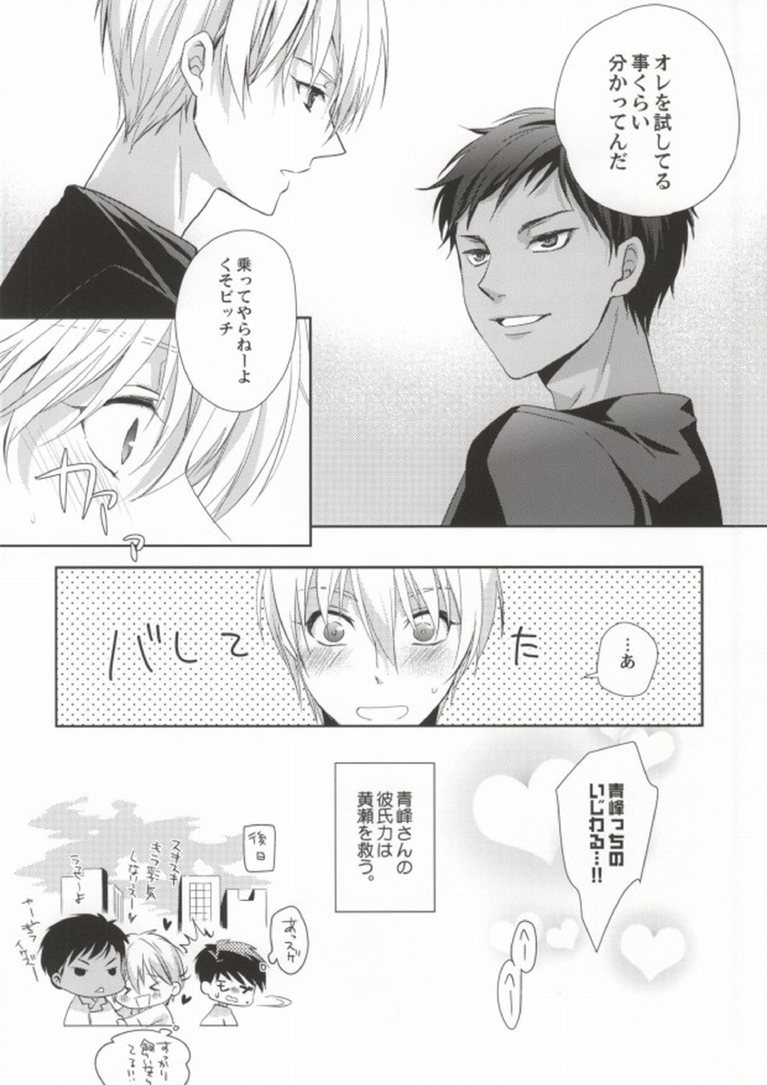 青峰くんの彼氏力 39ページ