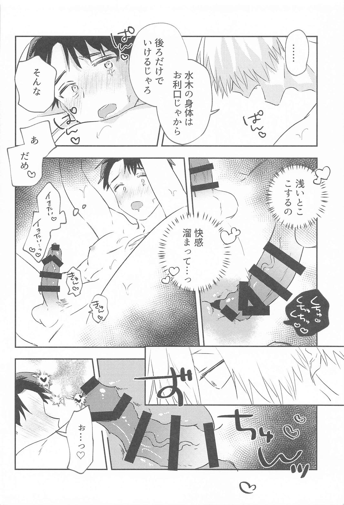 初心な水木の受難の日 5ページ
