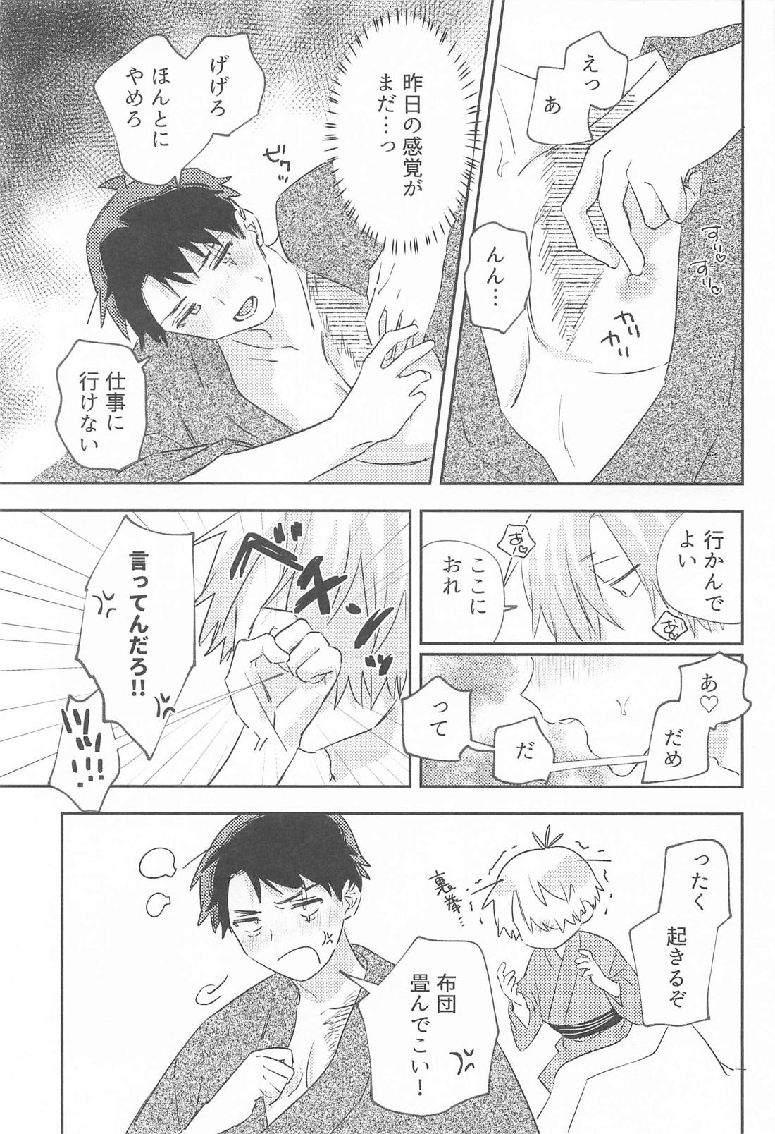 初心な水木の受難の日 8ページ