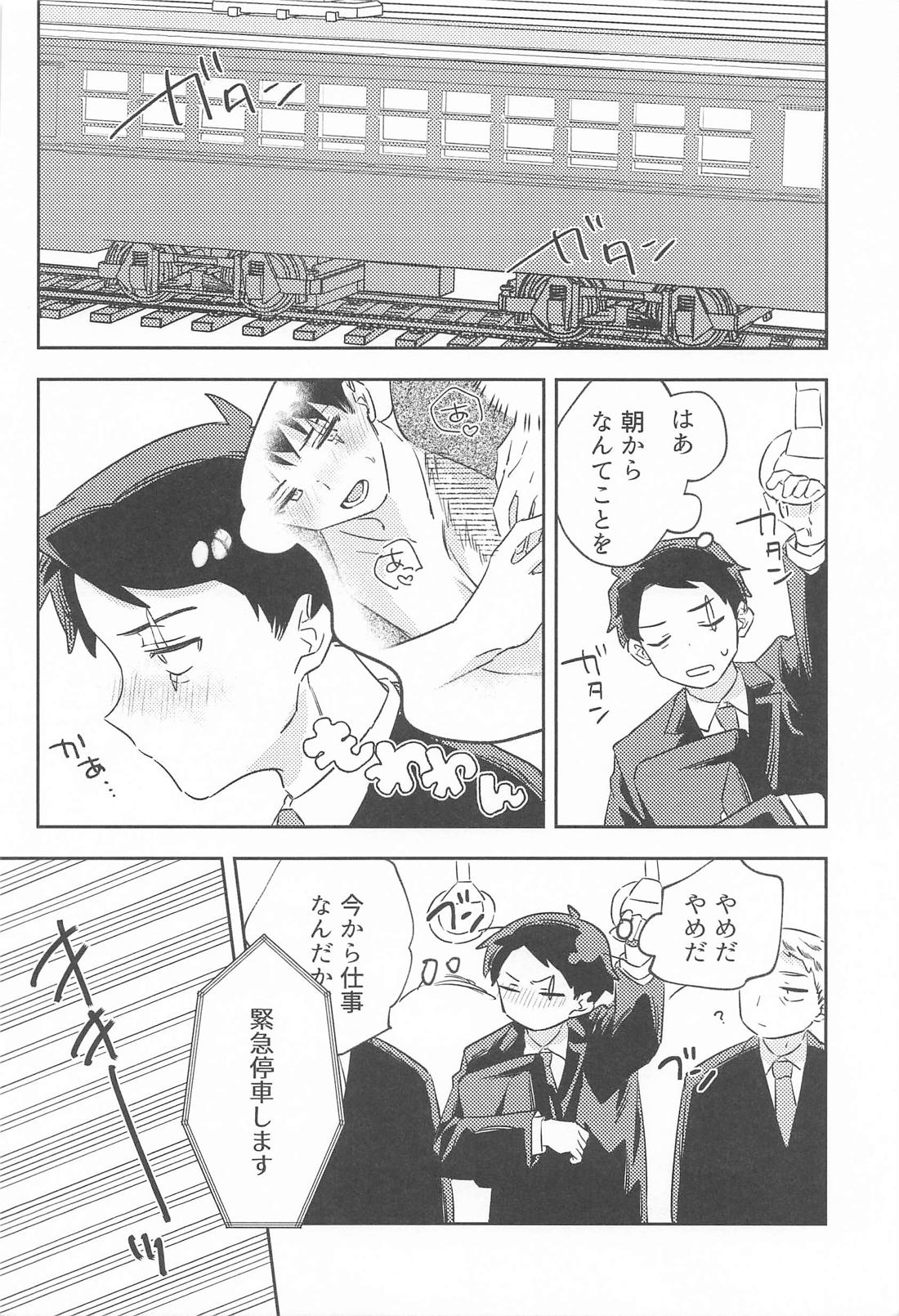 初心な水木の受難の日 9ページ