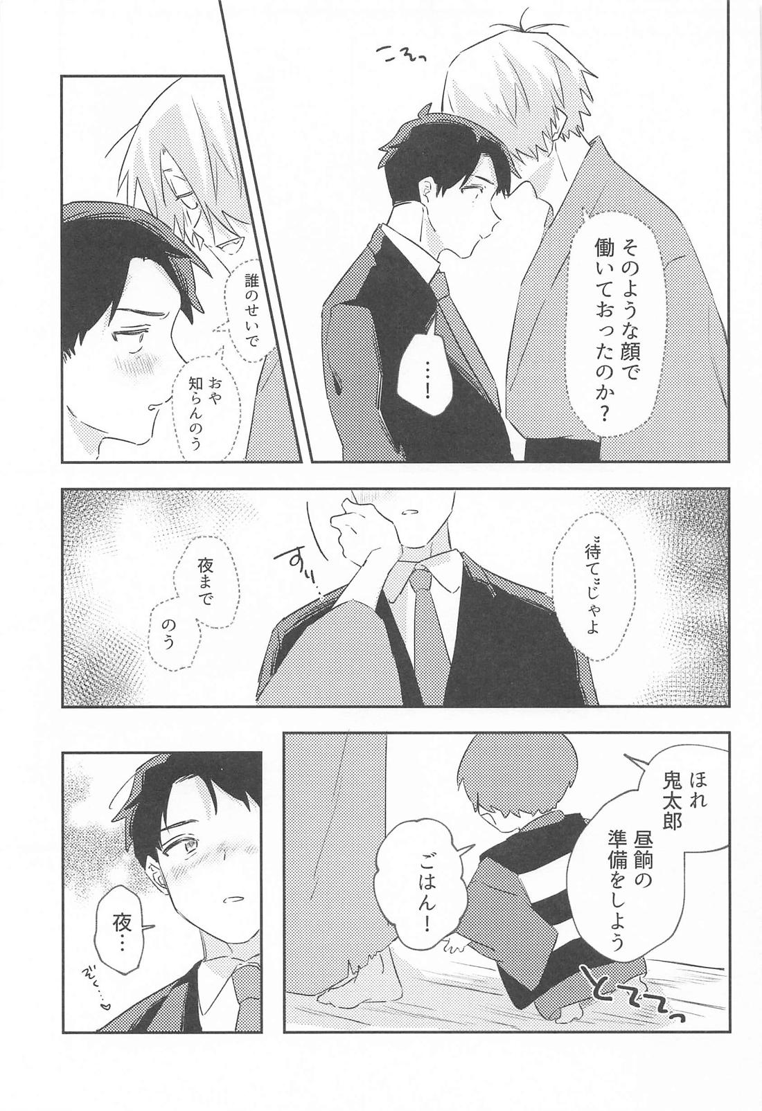 初心な水木の受難の日 14ページ