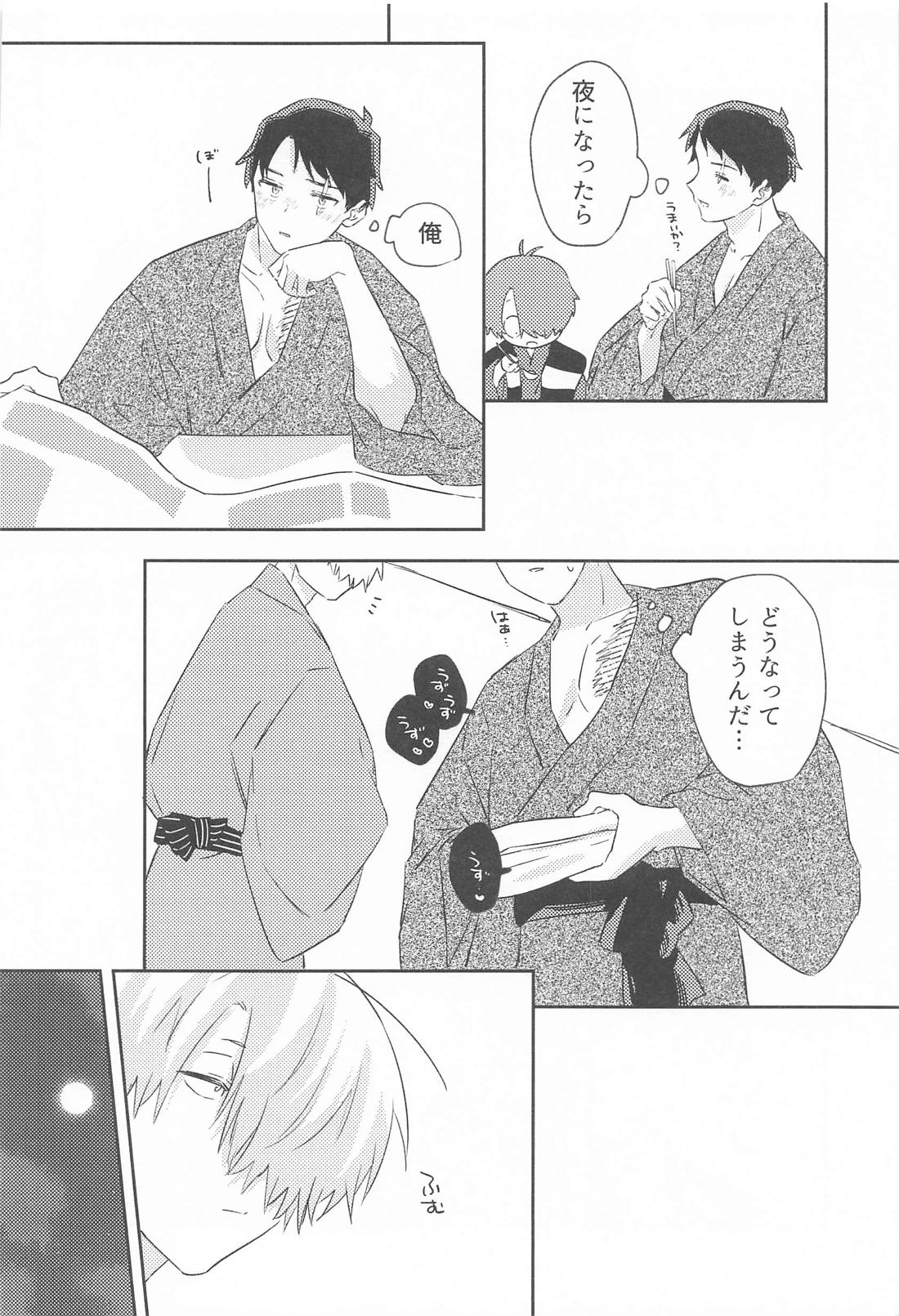 初心な水木の受難の日 15ページ