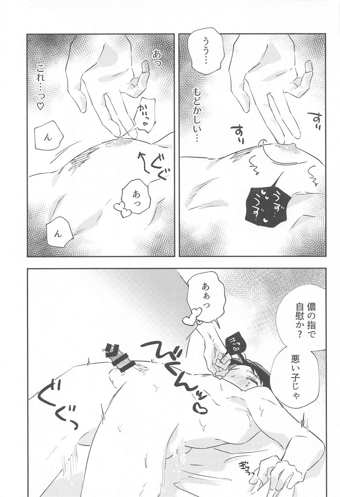 初心な水木の受難の日 18ページ