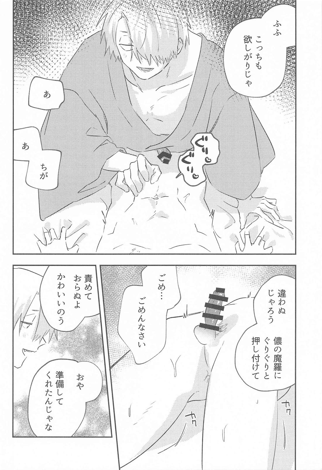 初心な水木の受難の日 19ページ