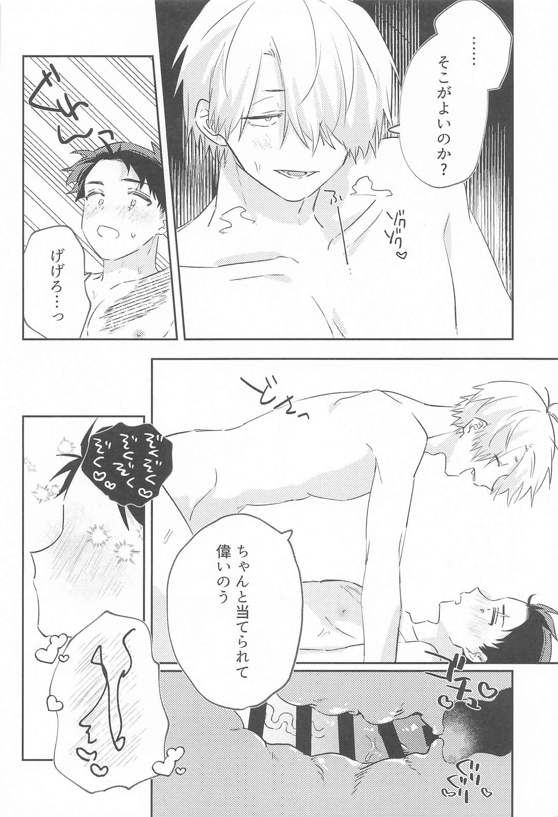 初心な水木の受難の日 25ページ