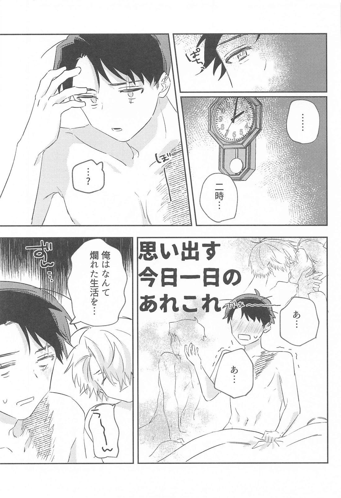 初心な水木の受難の日 30ページ
