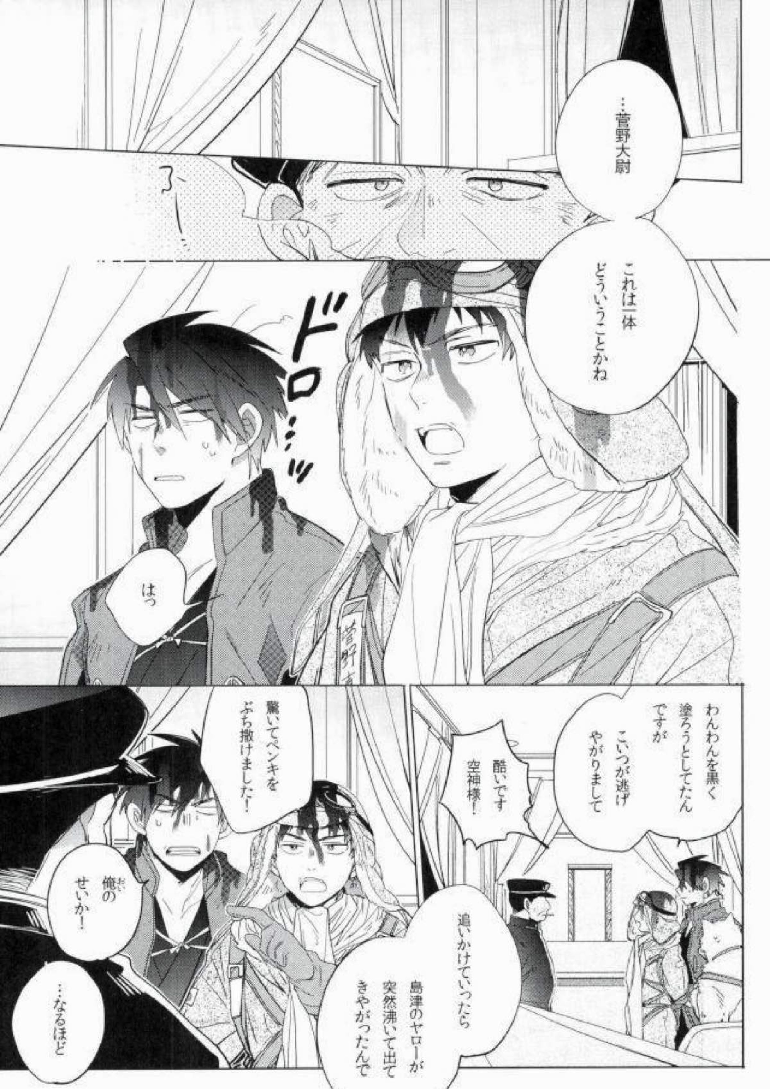 骨の髄まで 2ページ
