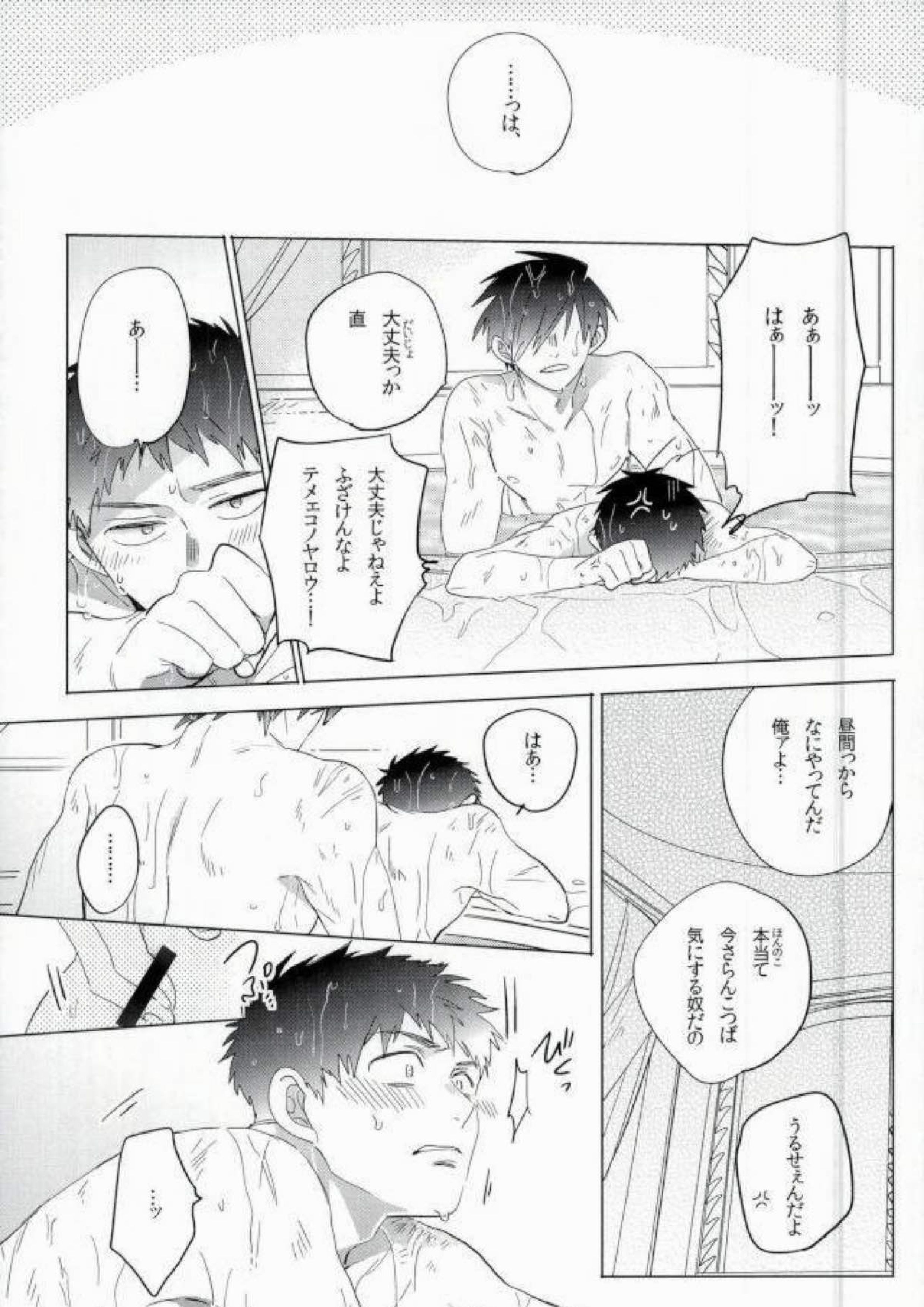 骨の髄まで 20ページ