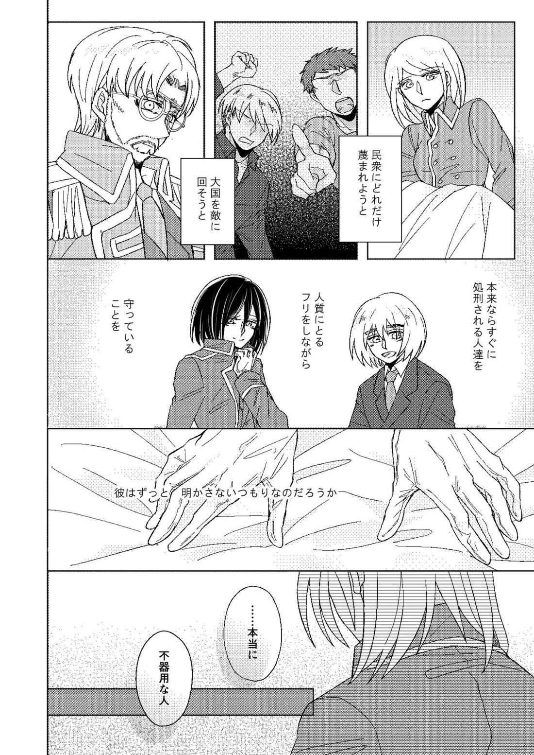 A monopoly of Love 21ページ