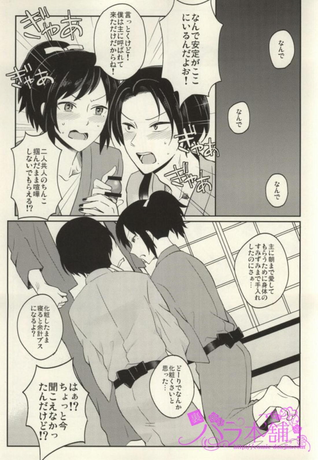 主挟んで朝まであんみつ 4ページ