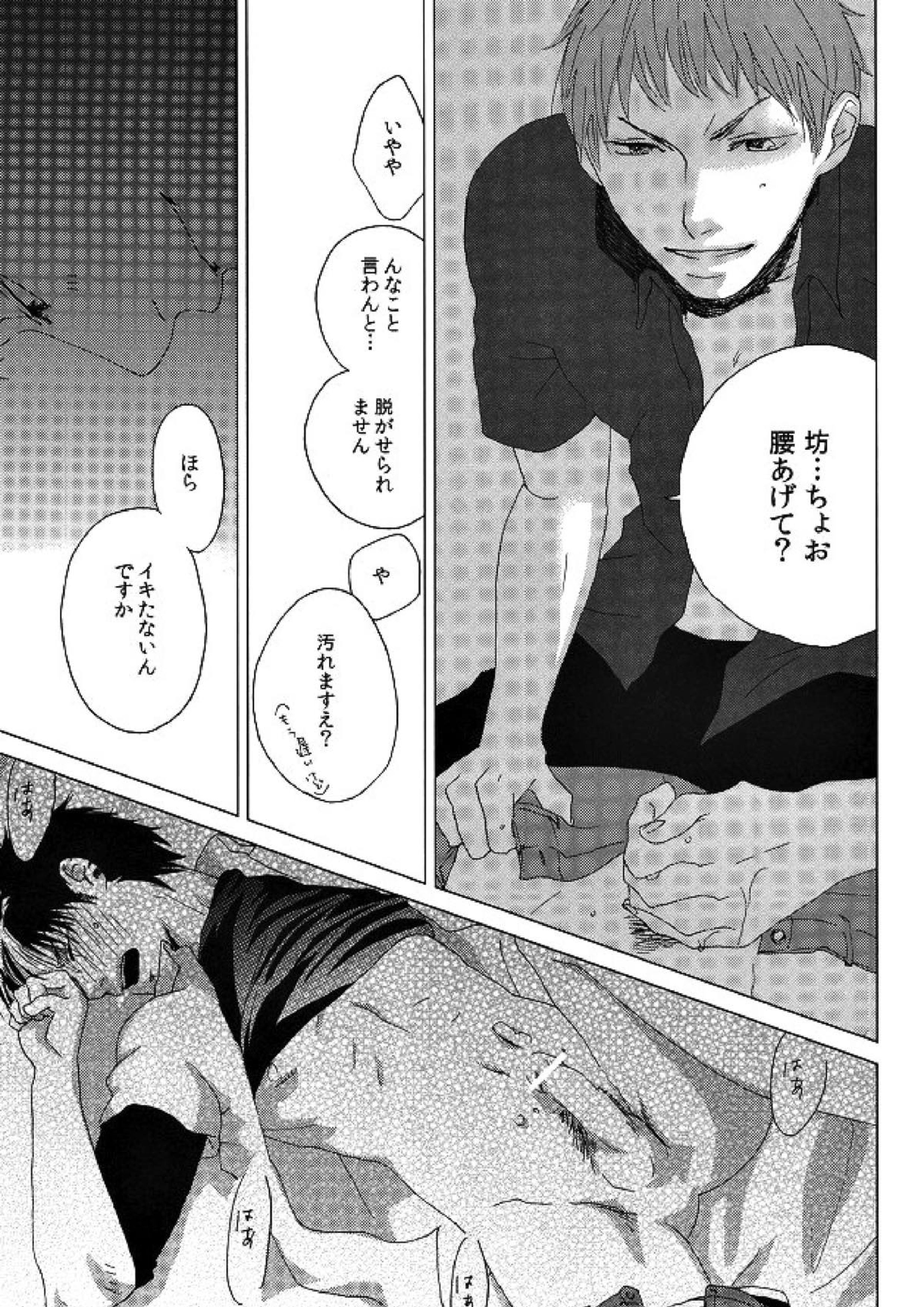 Touch me,and melt me. 5ページ