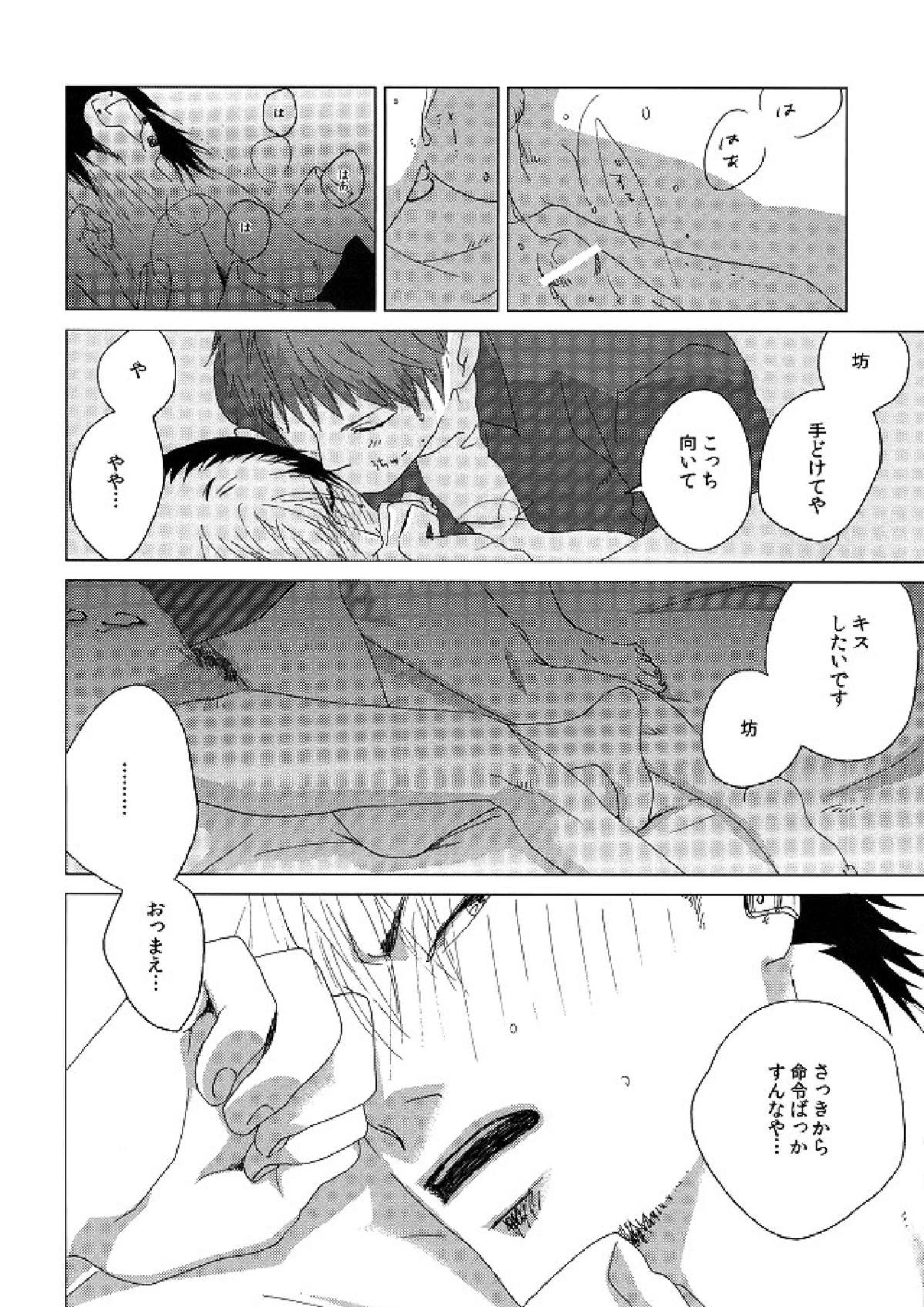 Touch me,and melt me. 8ページ