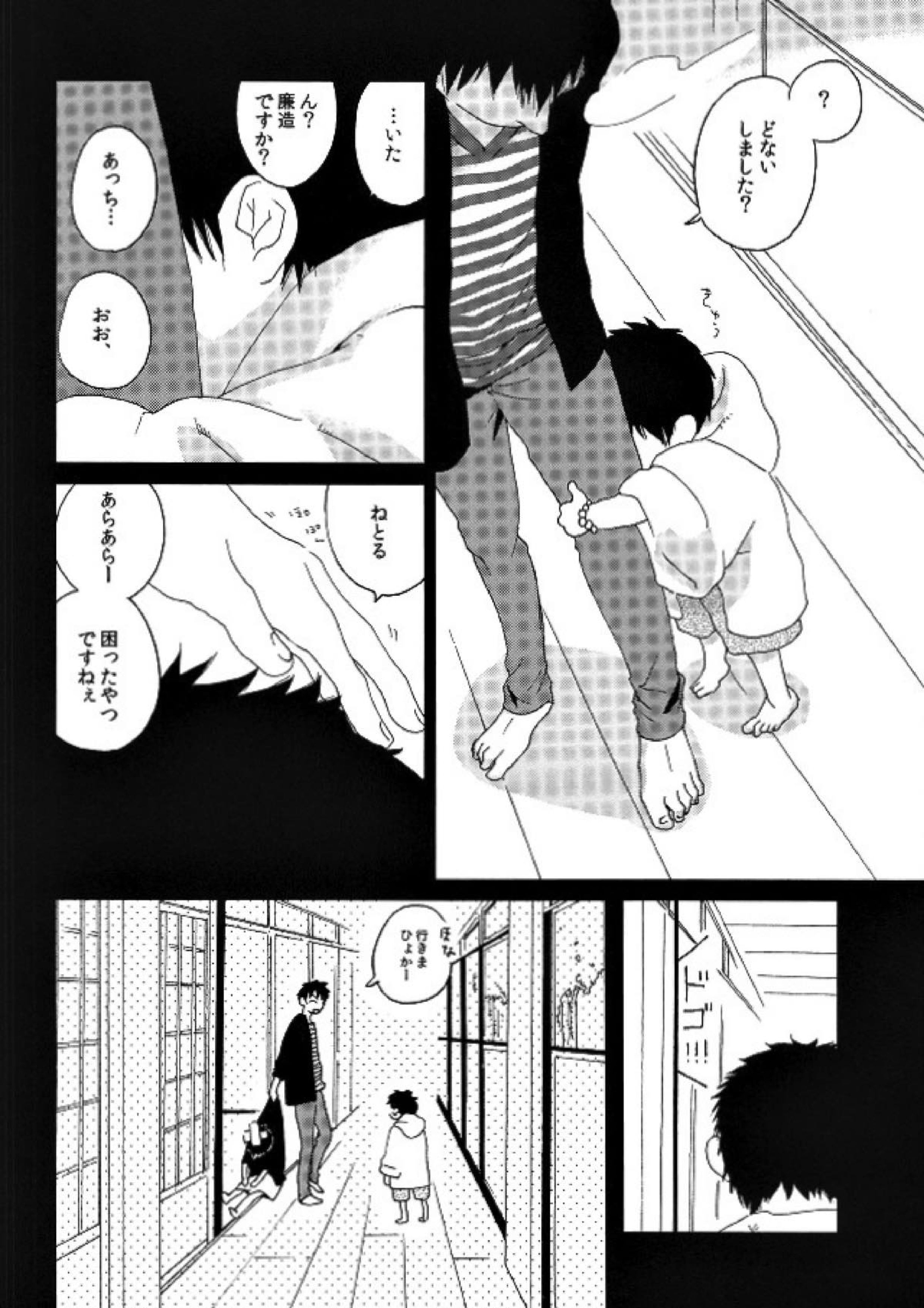 Touch me,and melt me. 20ページ