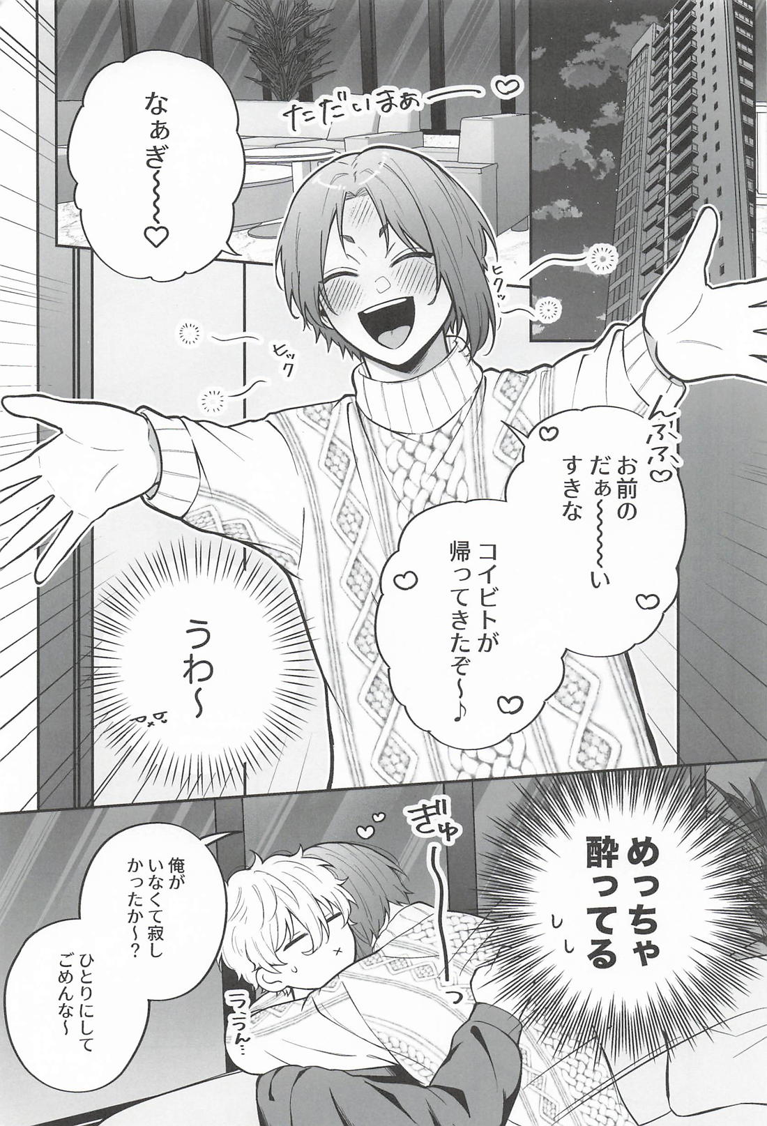 お前はそこで黙って見てろ！ 4ページ