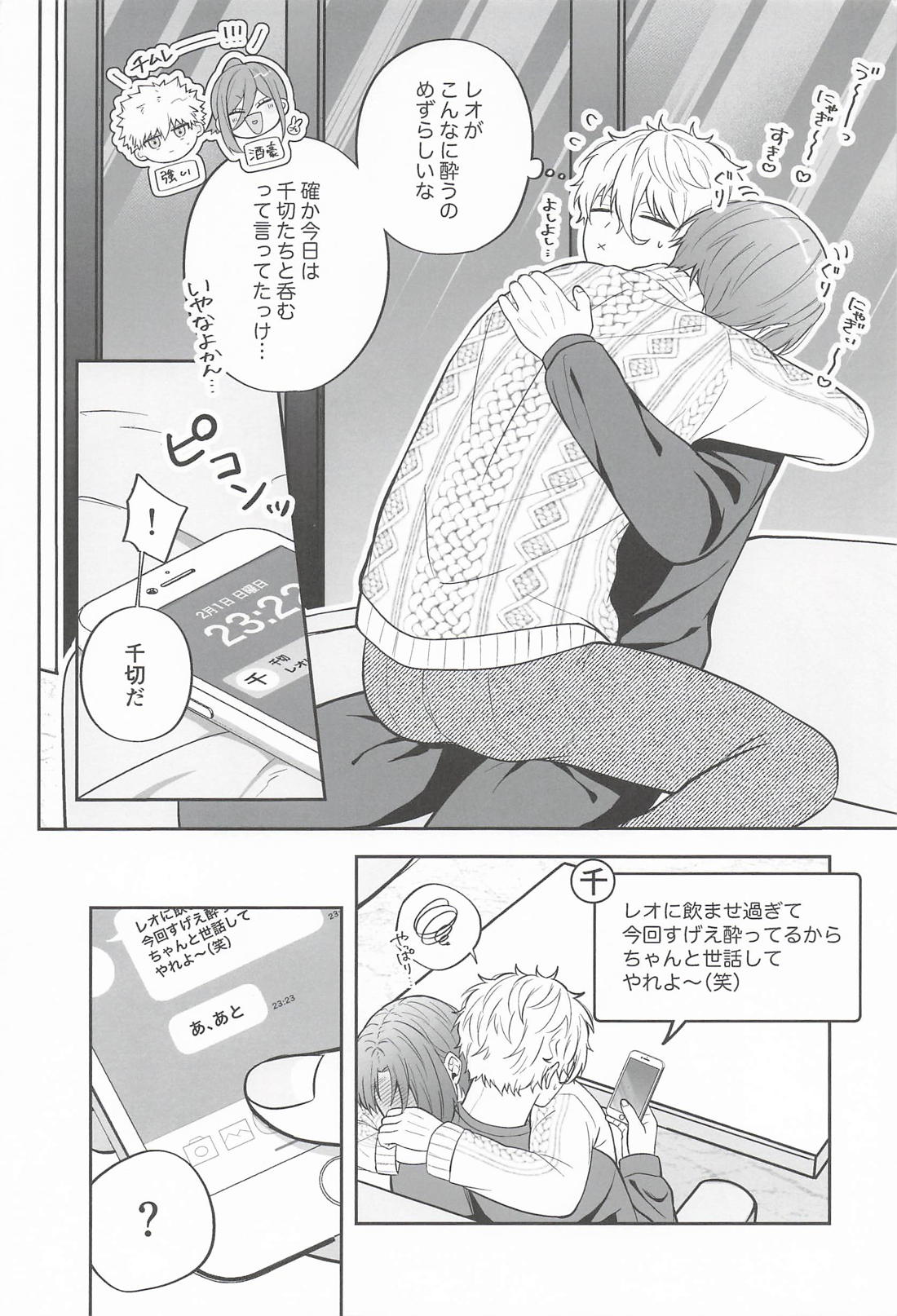 お前はそこで黙って見てろ！ 5ページ
