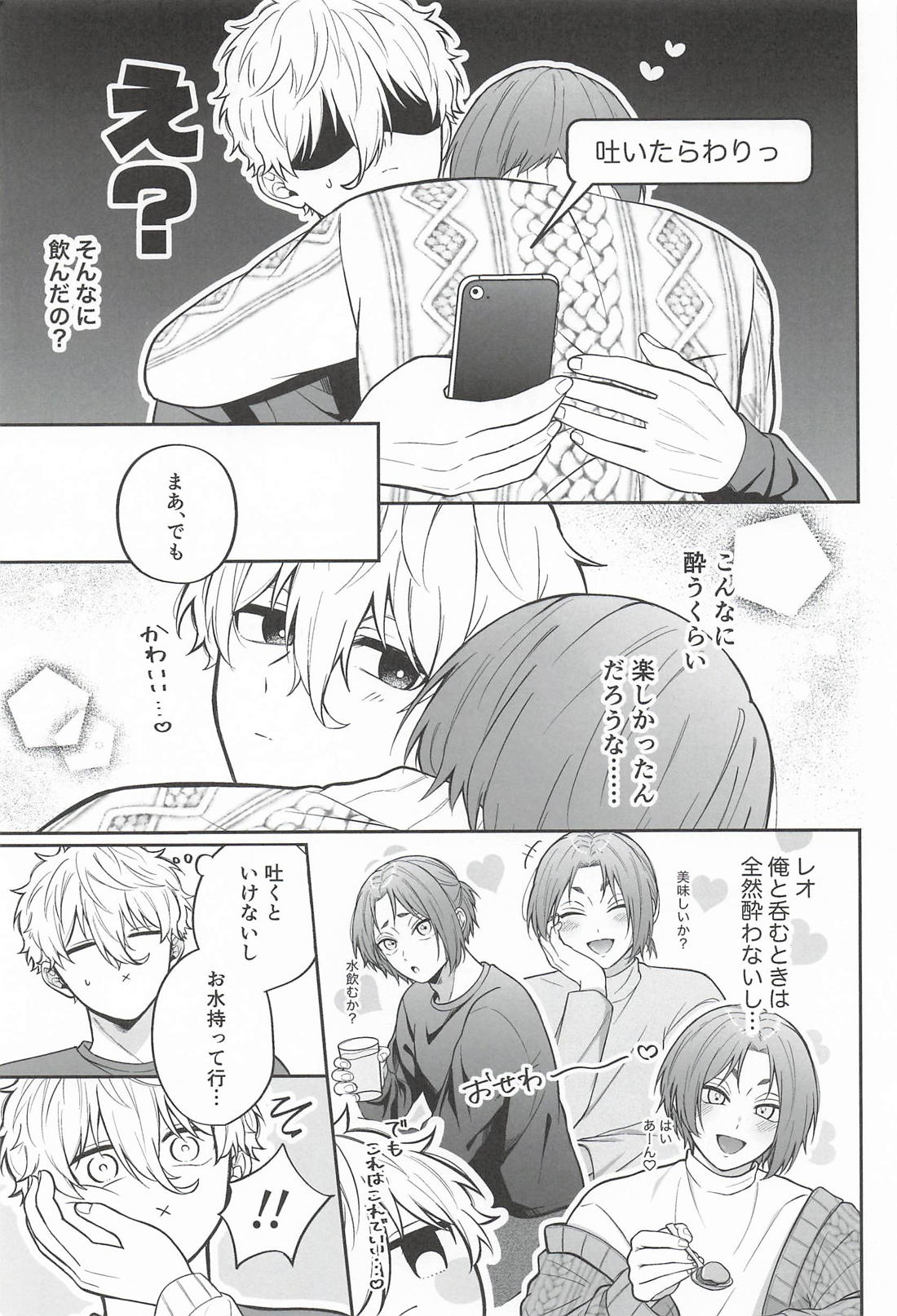 お前はそこで黙って見てろ！ 6ページ