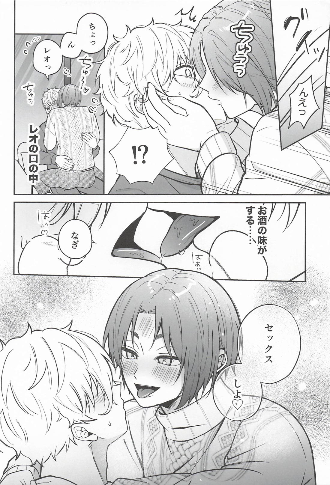 お前はそこで黙って見てろ！ 7ページ