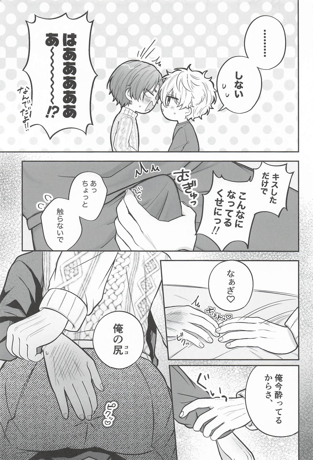 お前はそこで黙って見てろ！ 8ページ