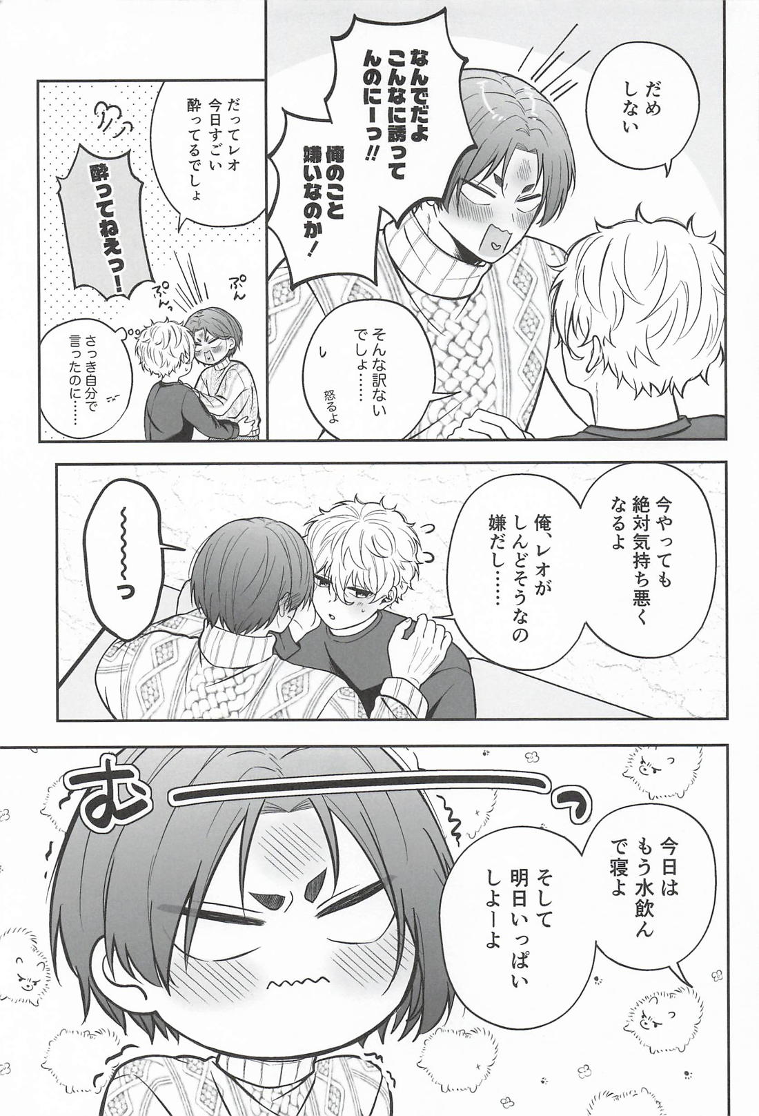お前はそこで黙って見てろ！ 10ページ