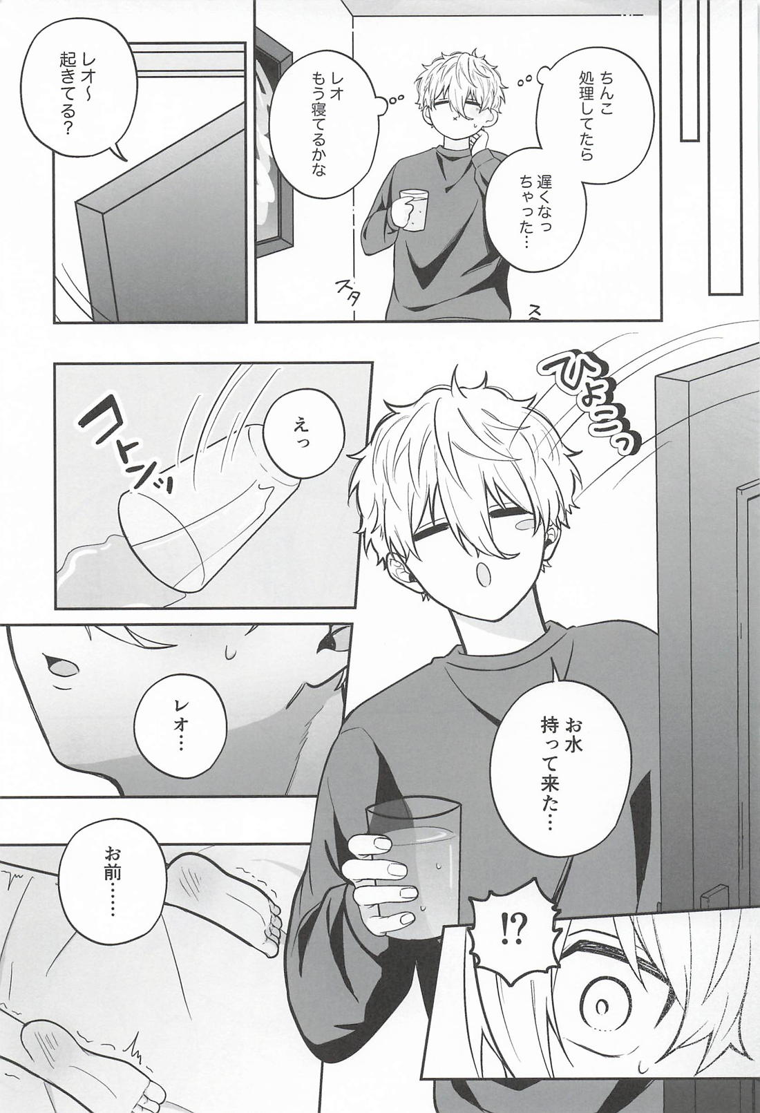 お前はそこで黙って見てろ！ 14ページ