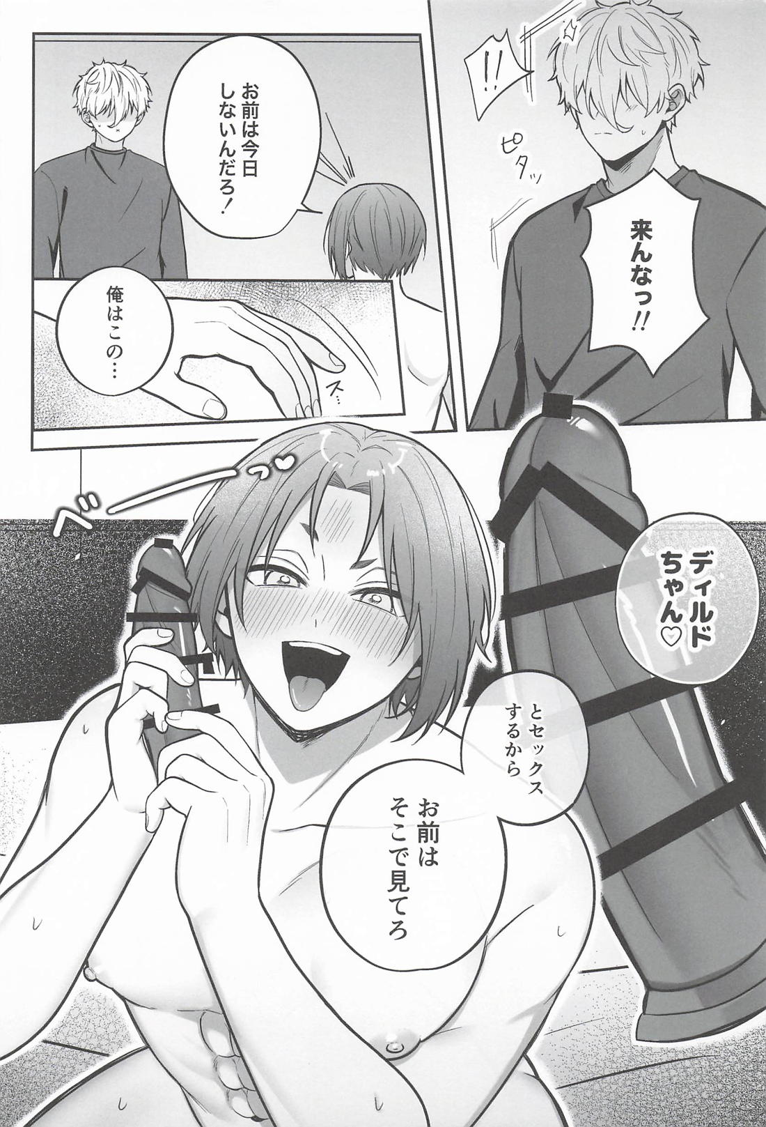 お前はそこで黙って見てろ！ 17ページ
