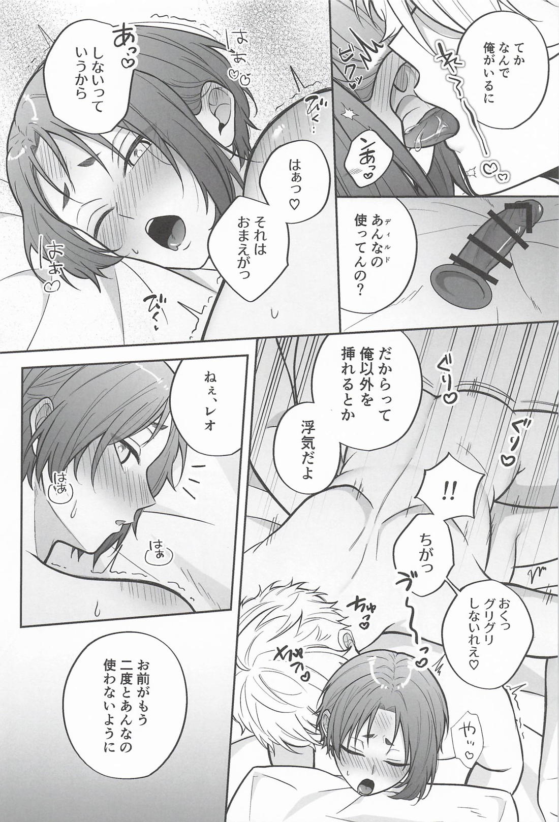お前はそこで黙って見てろ！ 27ページ