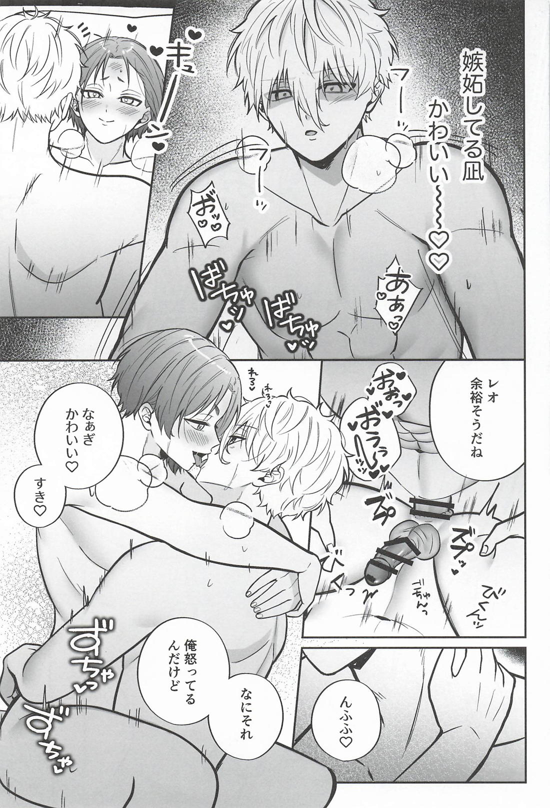 お前はそこで黙って見てろ！ 34ページ
