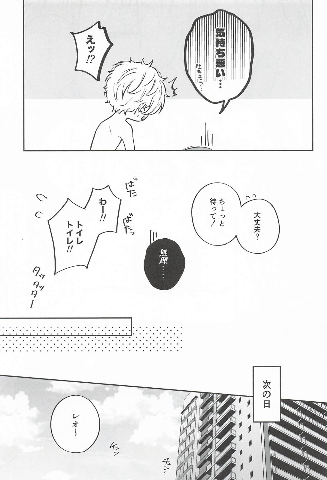 お前はそこで黙って見てろ！ 38ページ