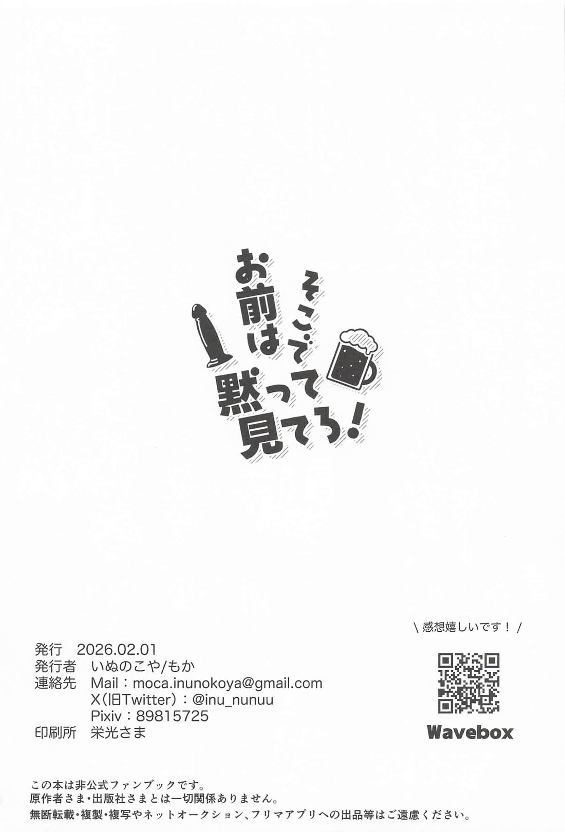 お前はそこで黙って見てろ！ 43ページ