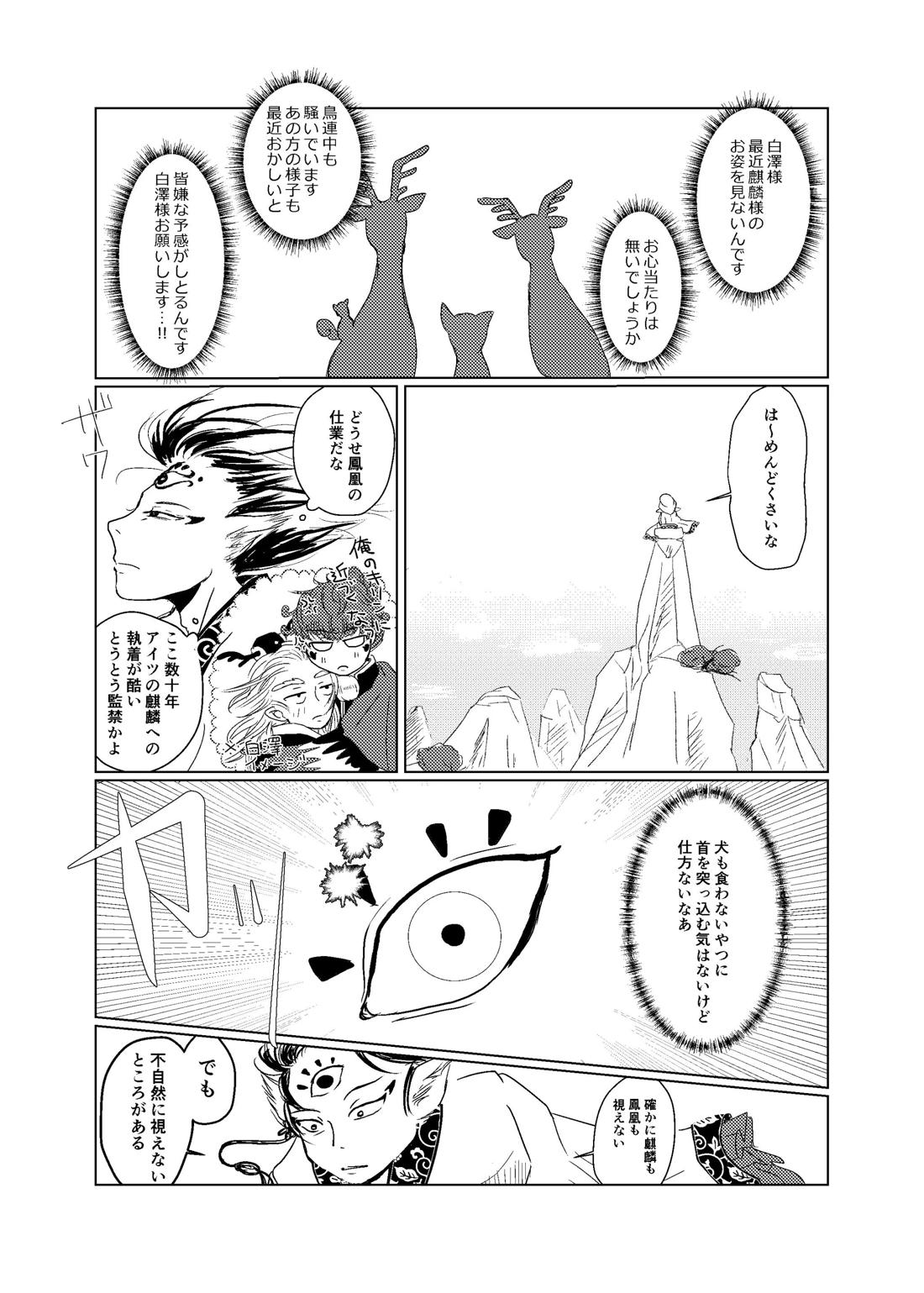 わかどりの鳥籠 5ページ