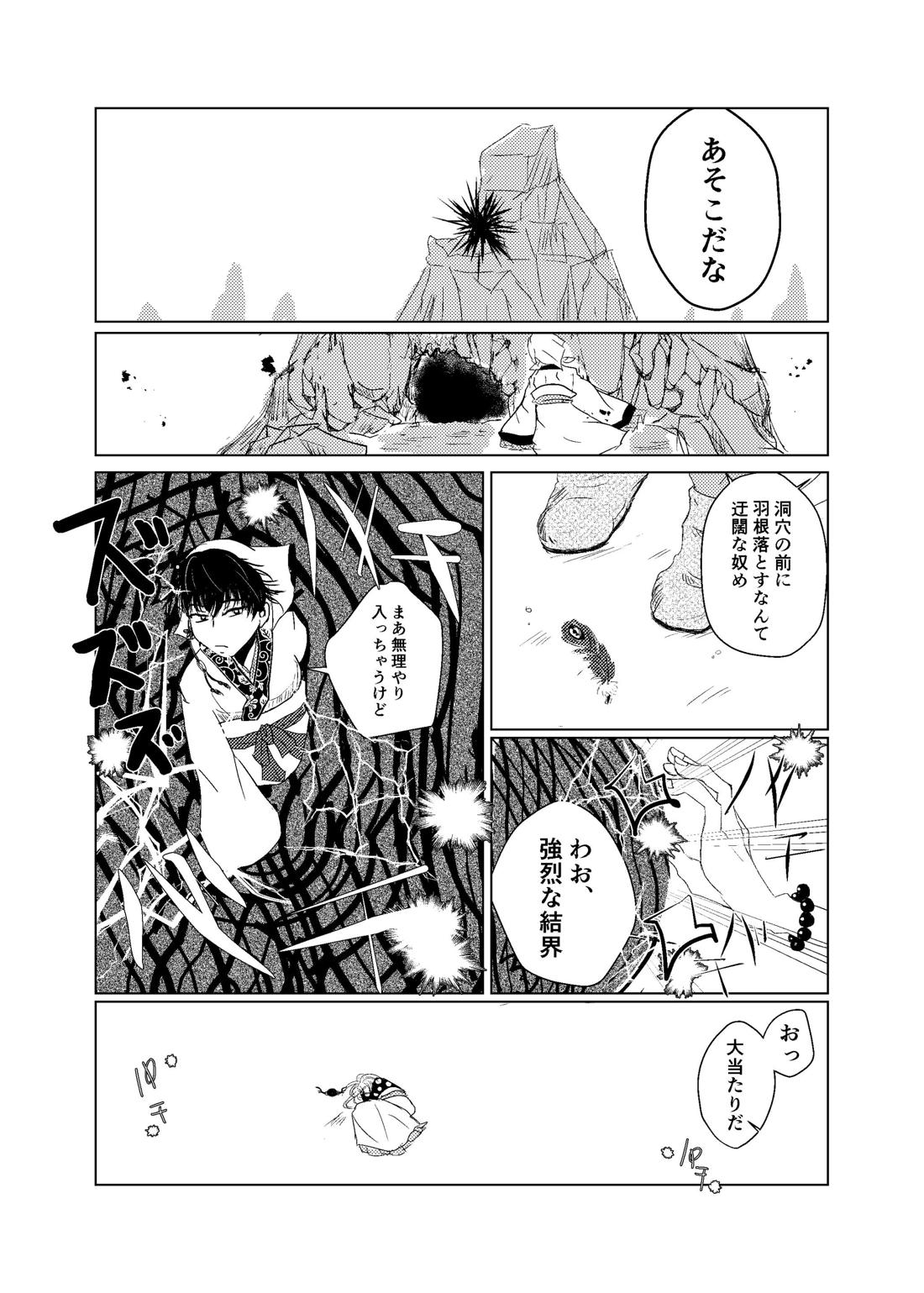 わかどりの鳥籠 6ページ
