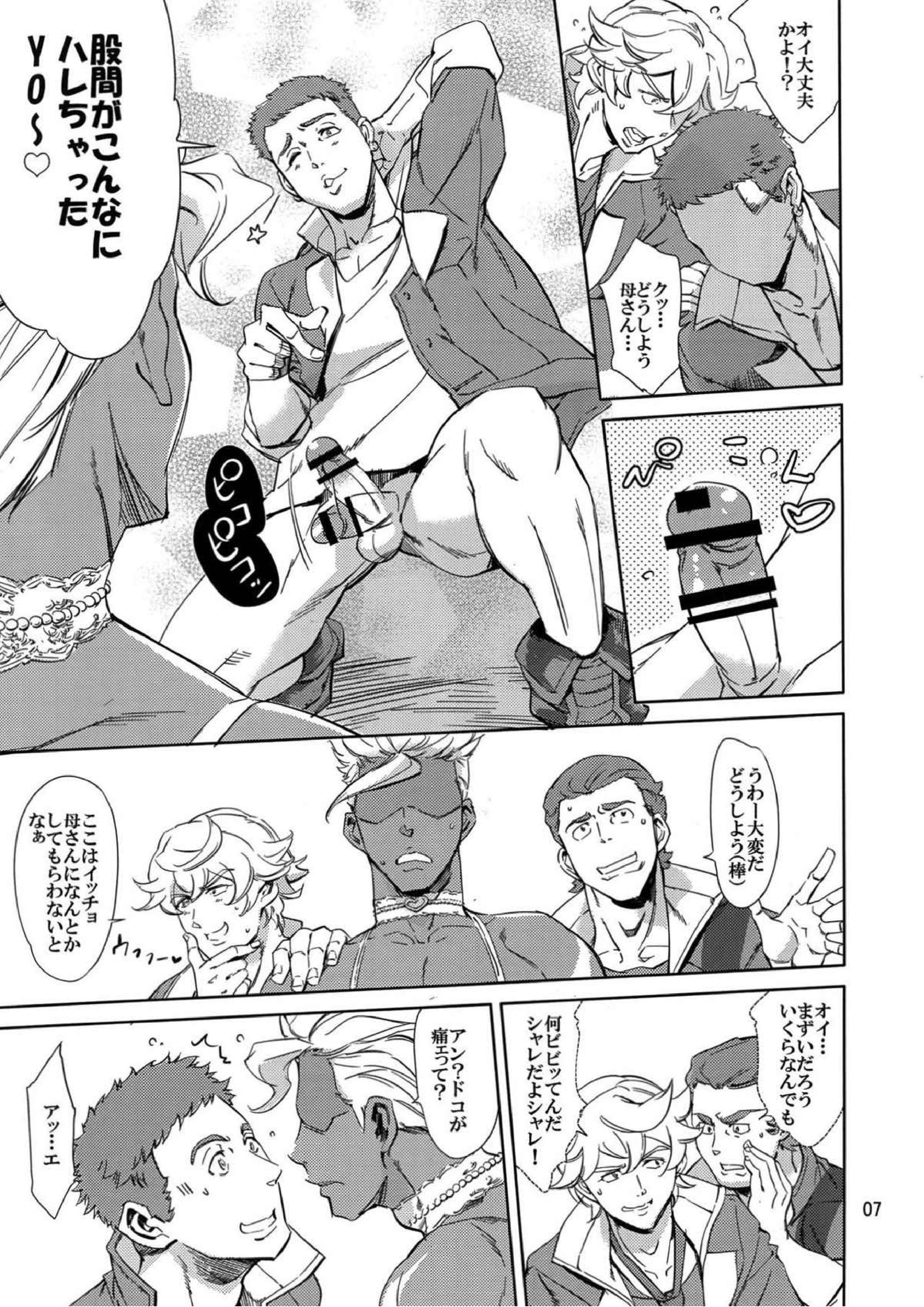 オルガは俺たちのエッチな母さんだよ 6ページ
