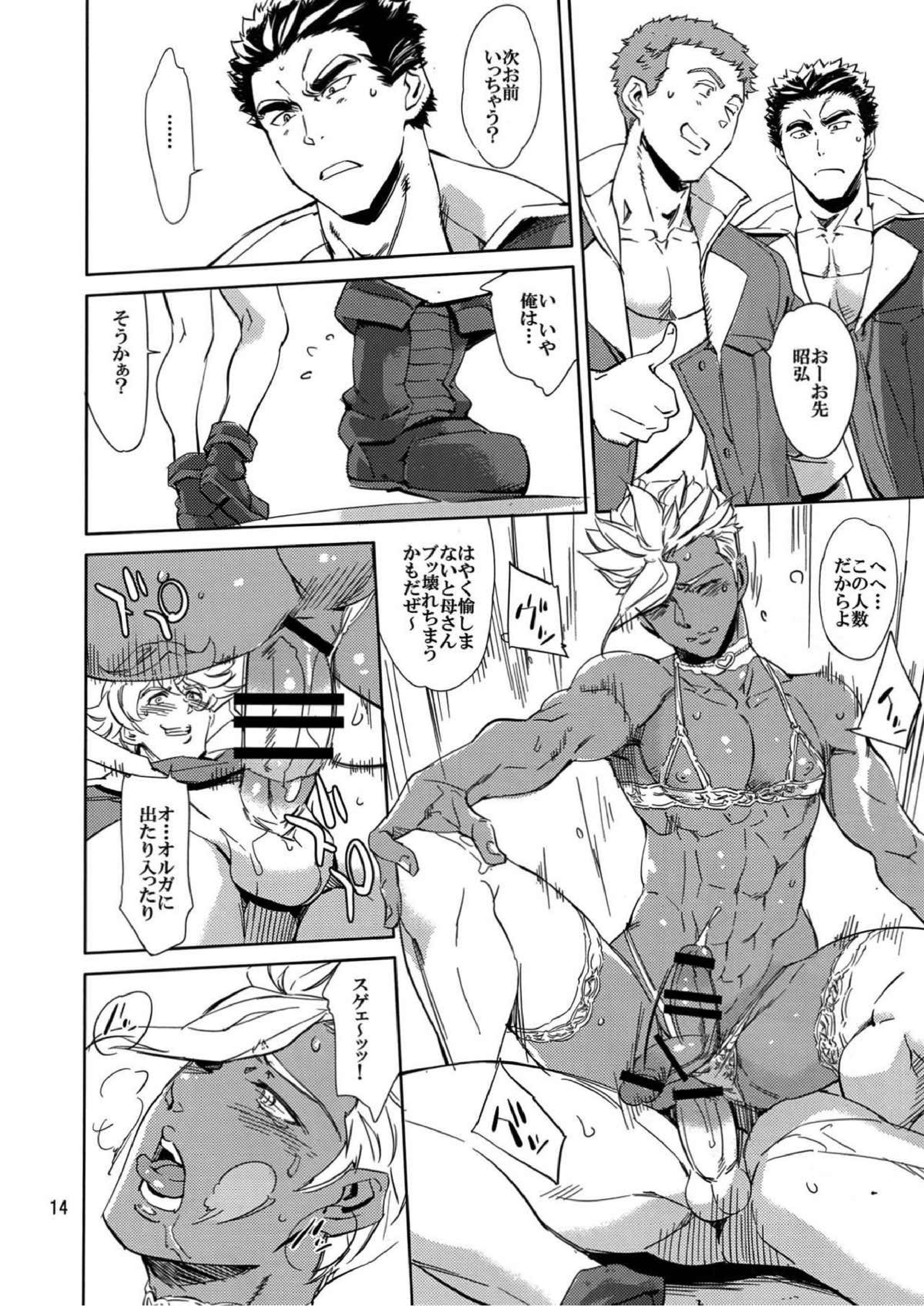オルガは俺たちのエッチな母さんだよ 13ページ