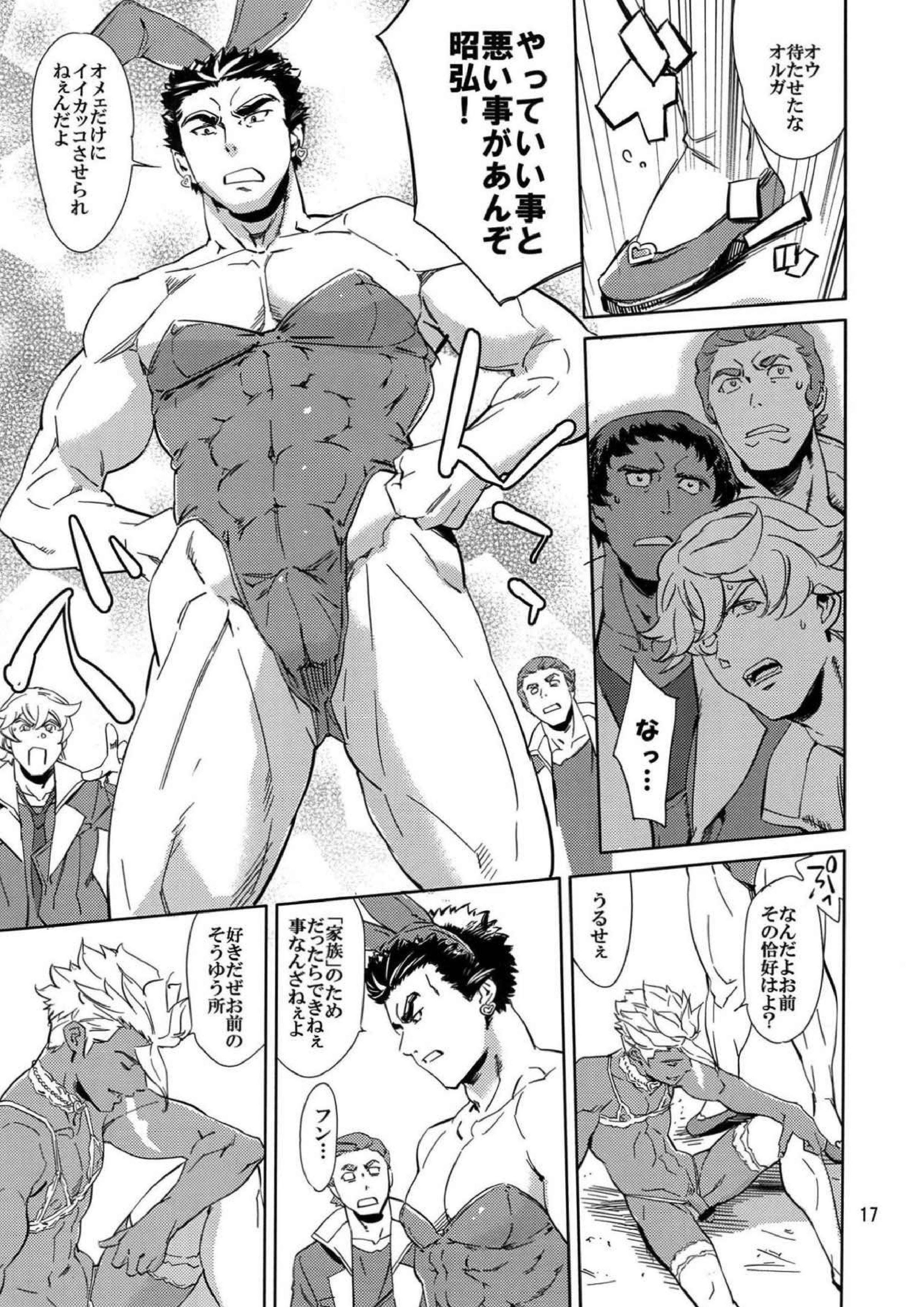 オルガは俺たちのエッチな母さんだよ 16ページ