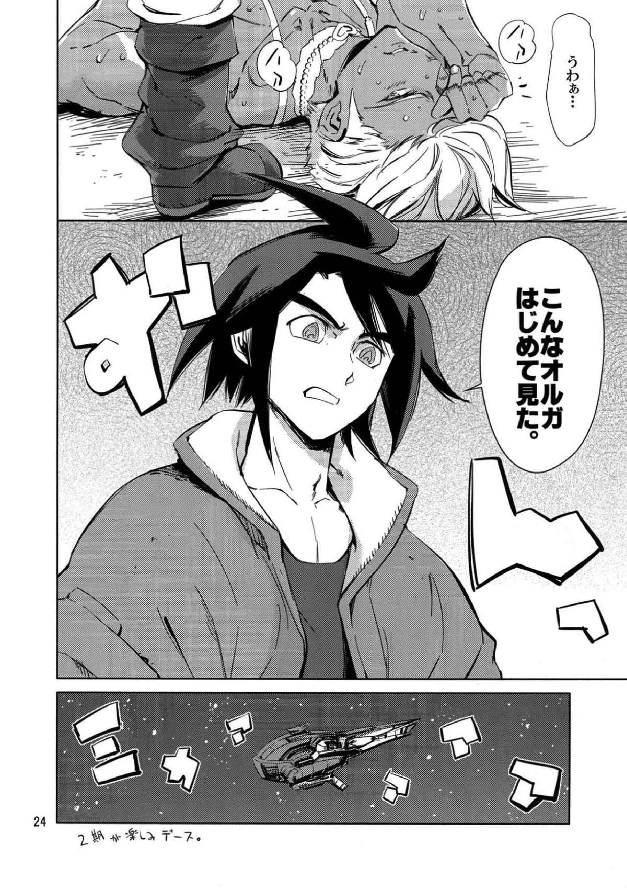 オルガは俺たちのエッチな母さんだよ 23ページ