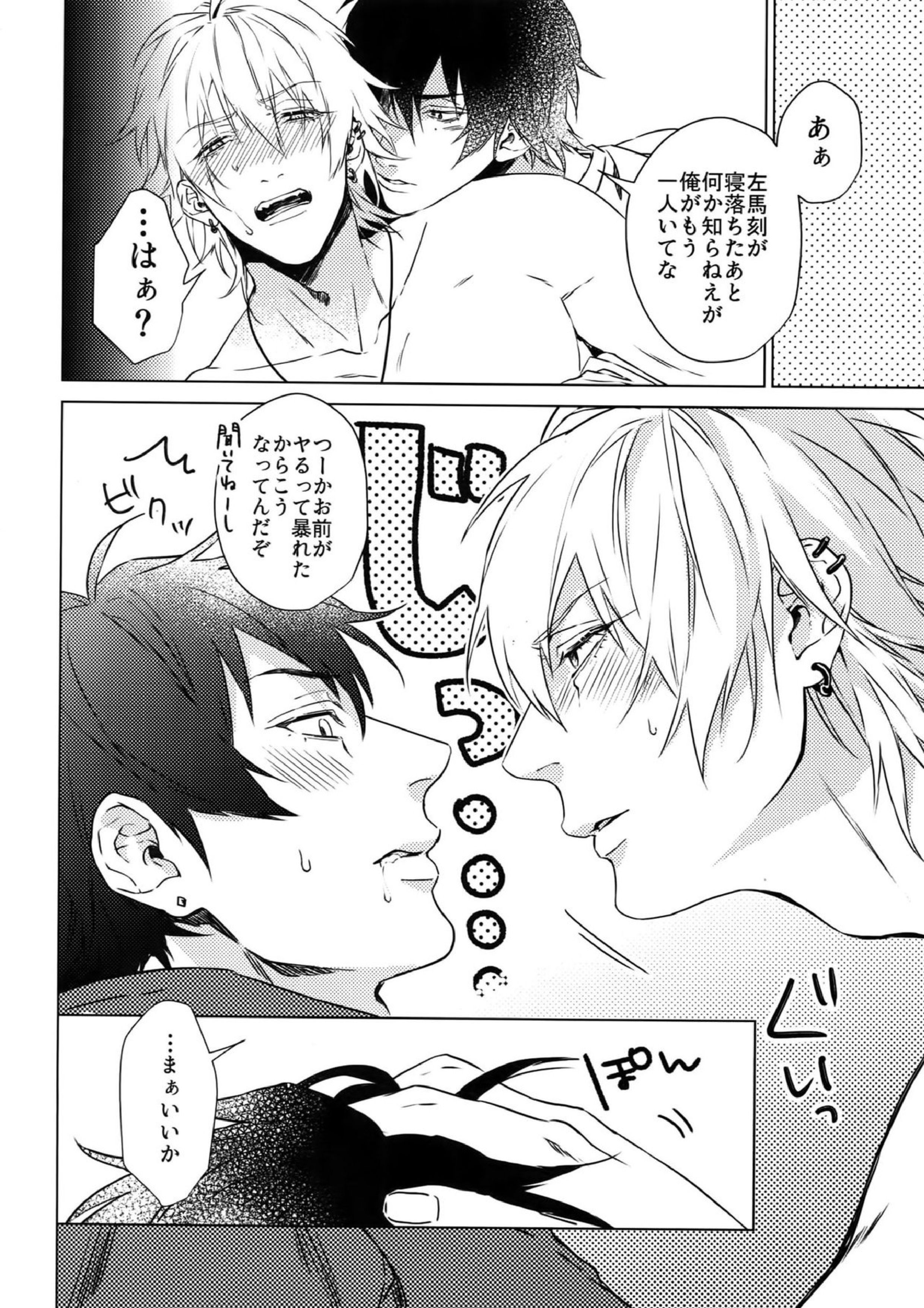 へべれけ淫夢 9ページ