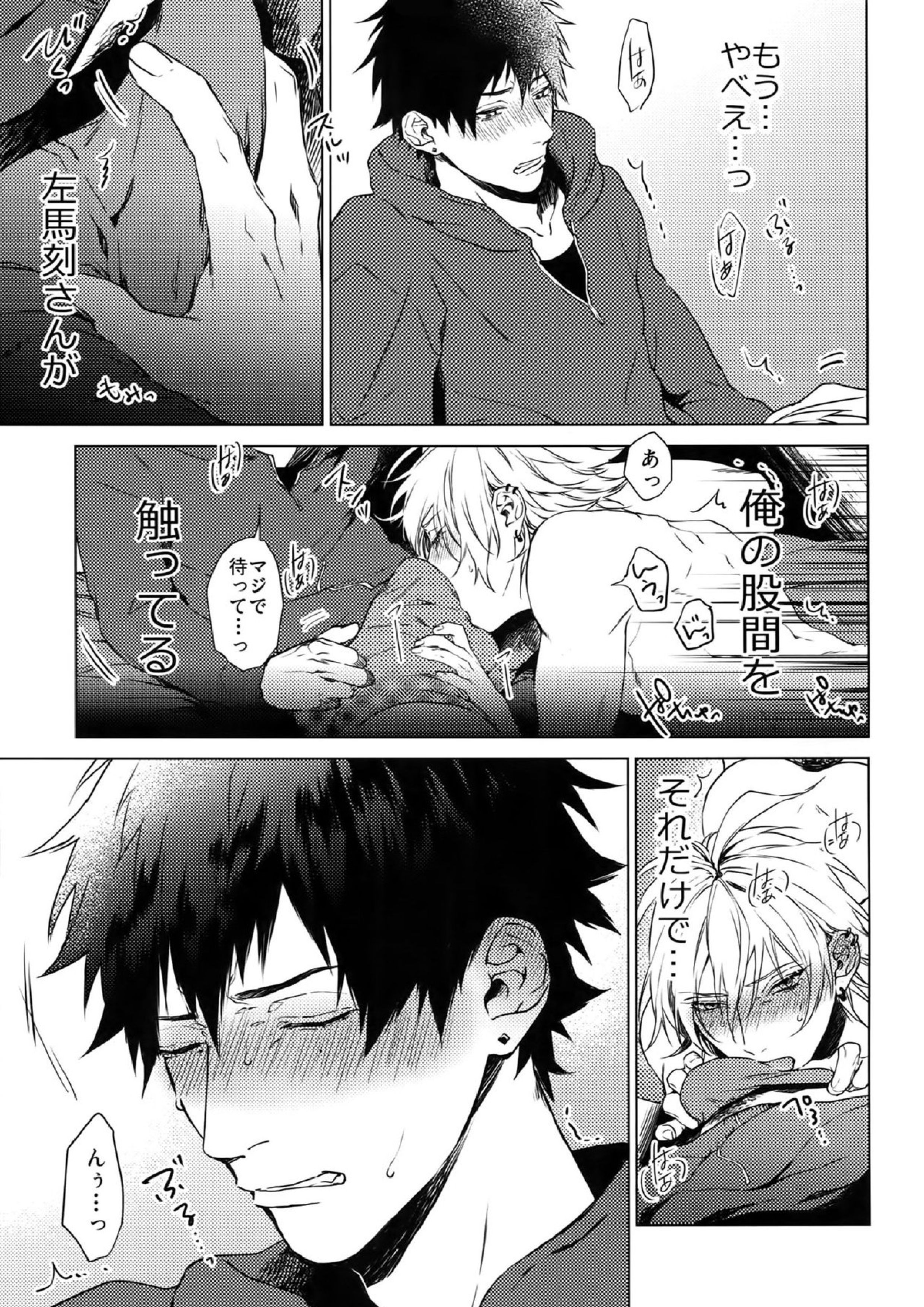 へべれけ淫夢 14ページ