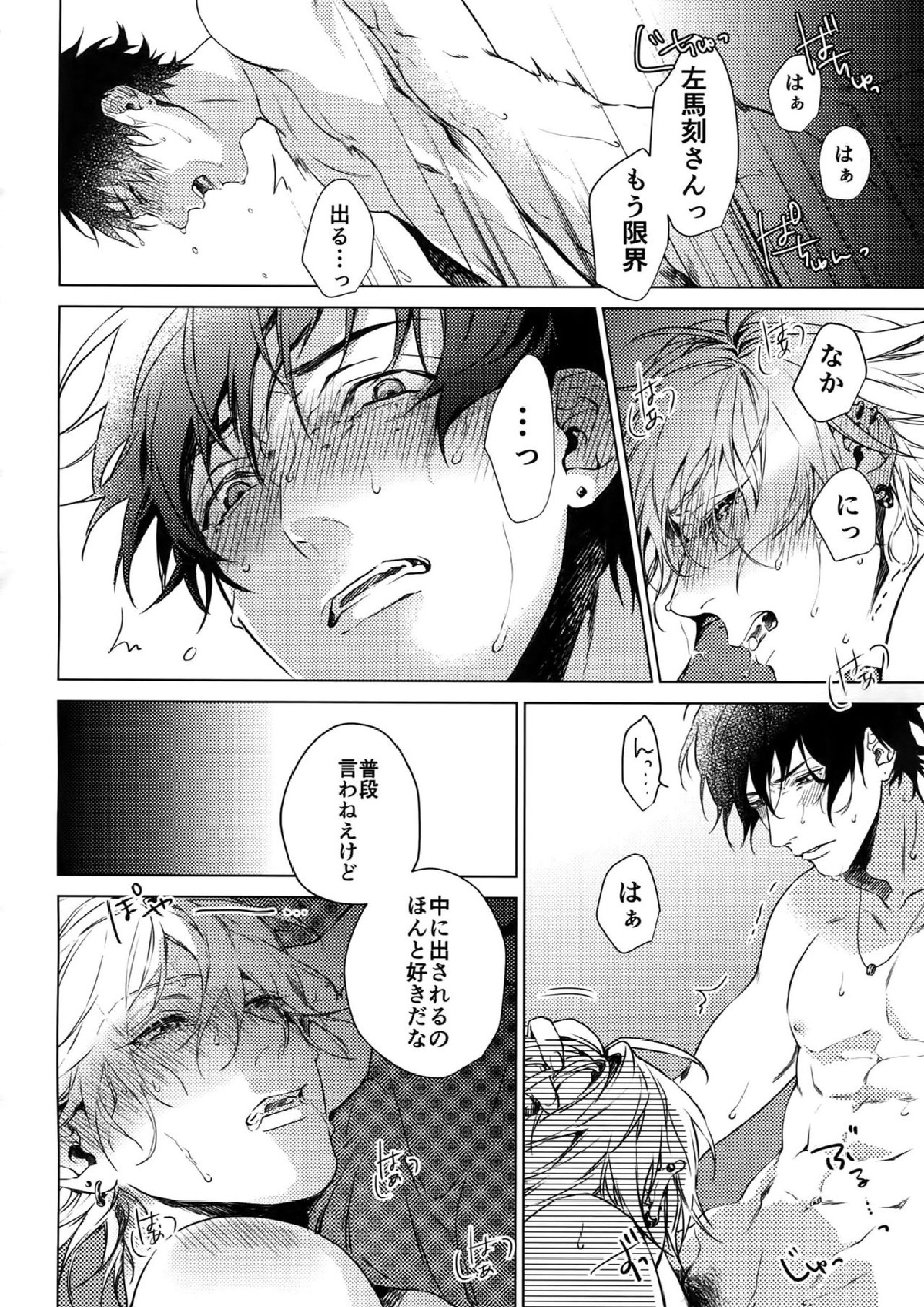 へべれけ淫夢 27ページ