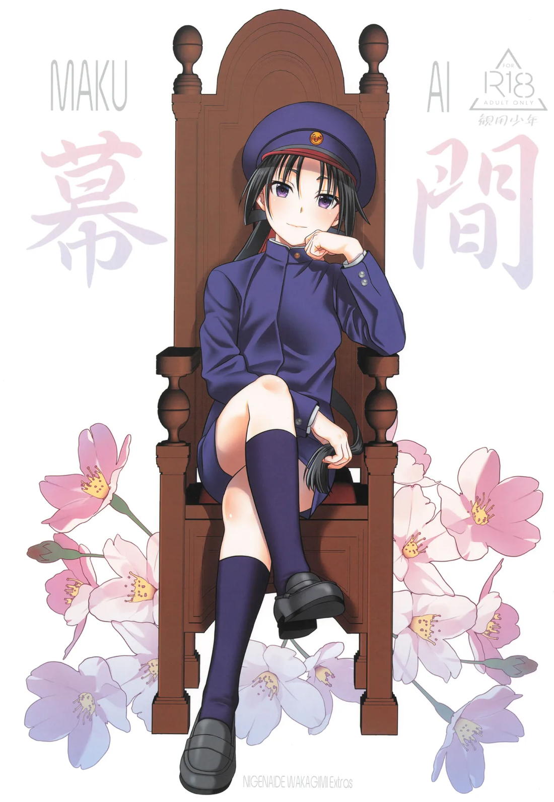 幕間 1ページ
