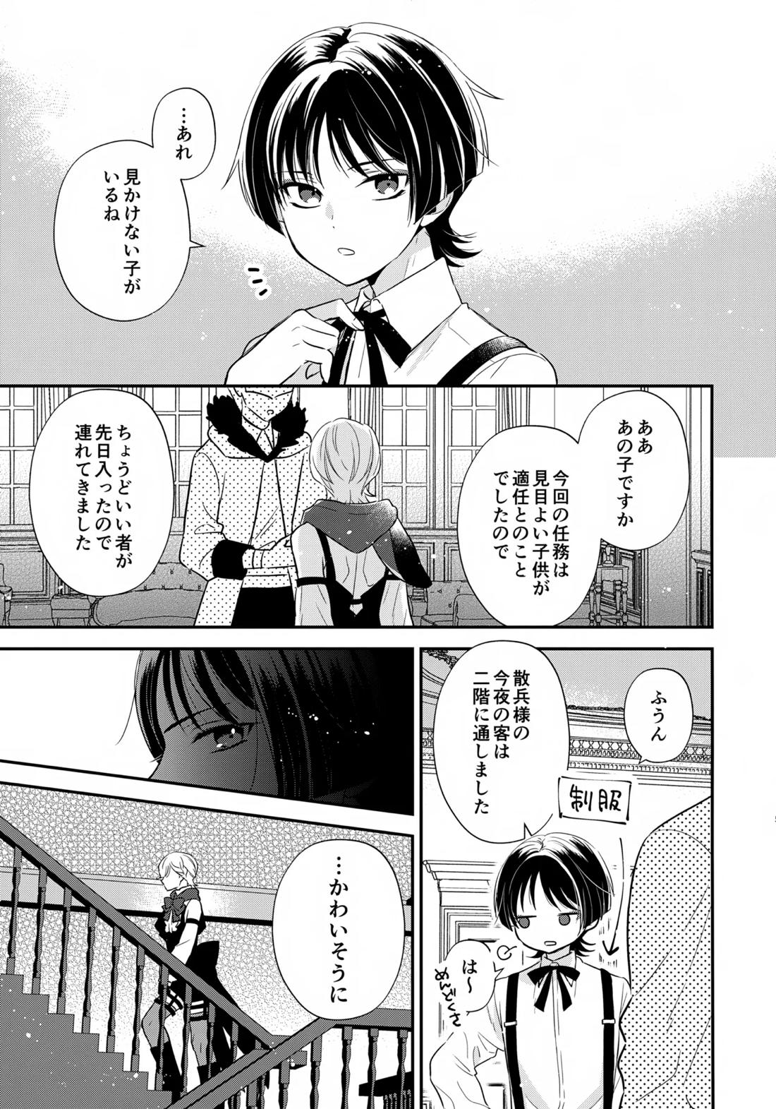 ミルクホールで待ってる 4ページ