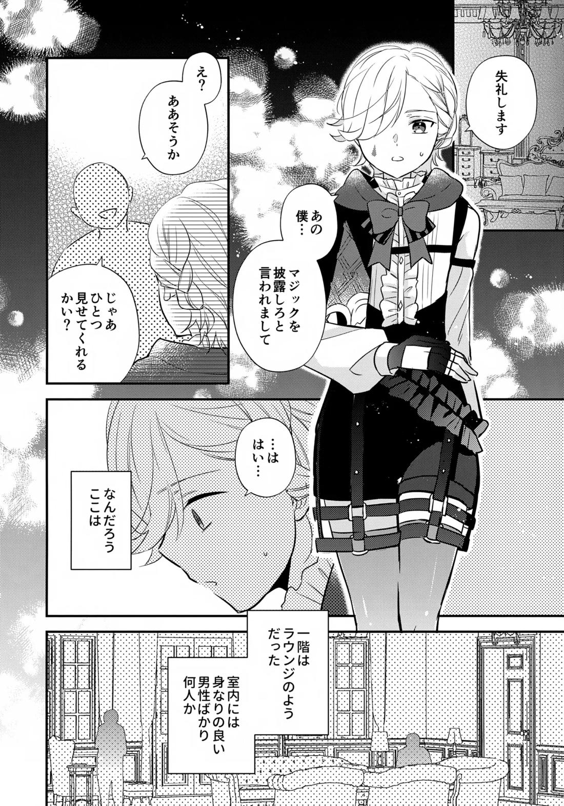 ミルクホールで待ってる 5ページ
