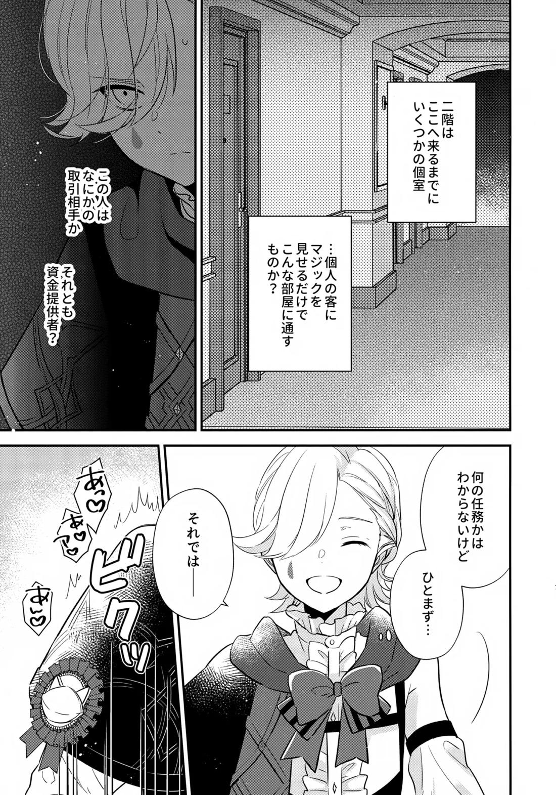 ミルクホールで待ってる 6ページ