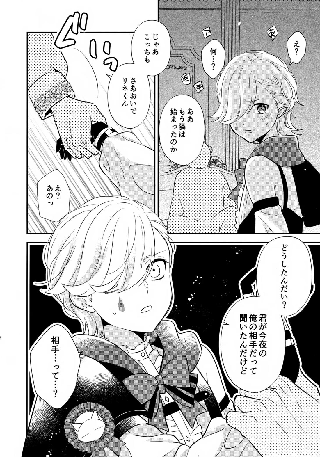 ミルクホールで待ってる 7ページ