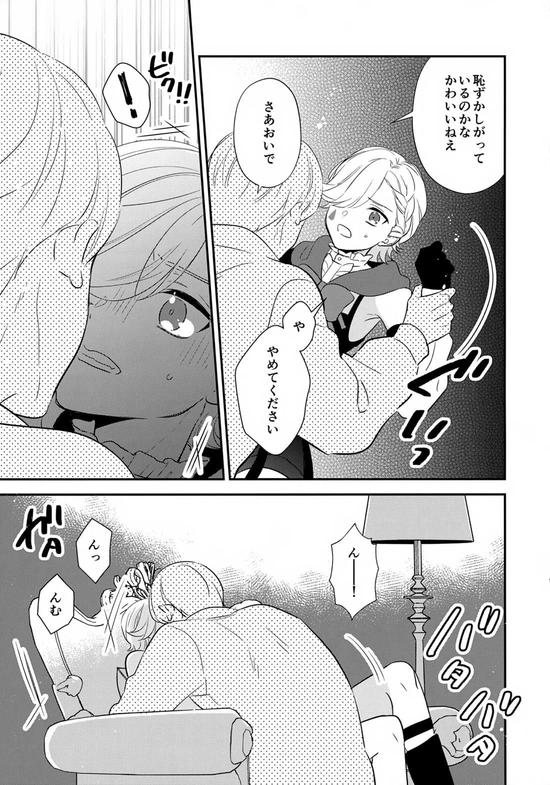 ミルクホールで待ってる 8ページ