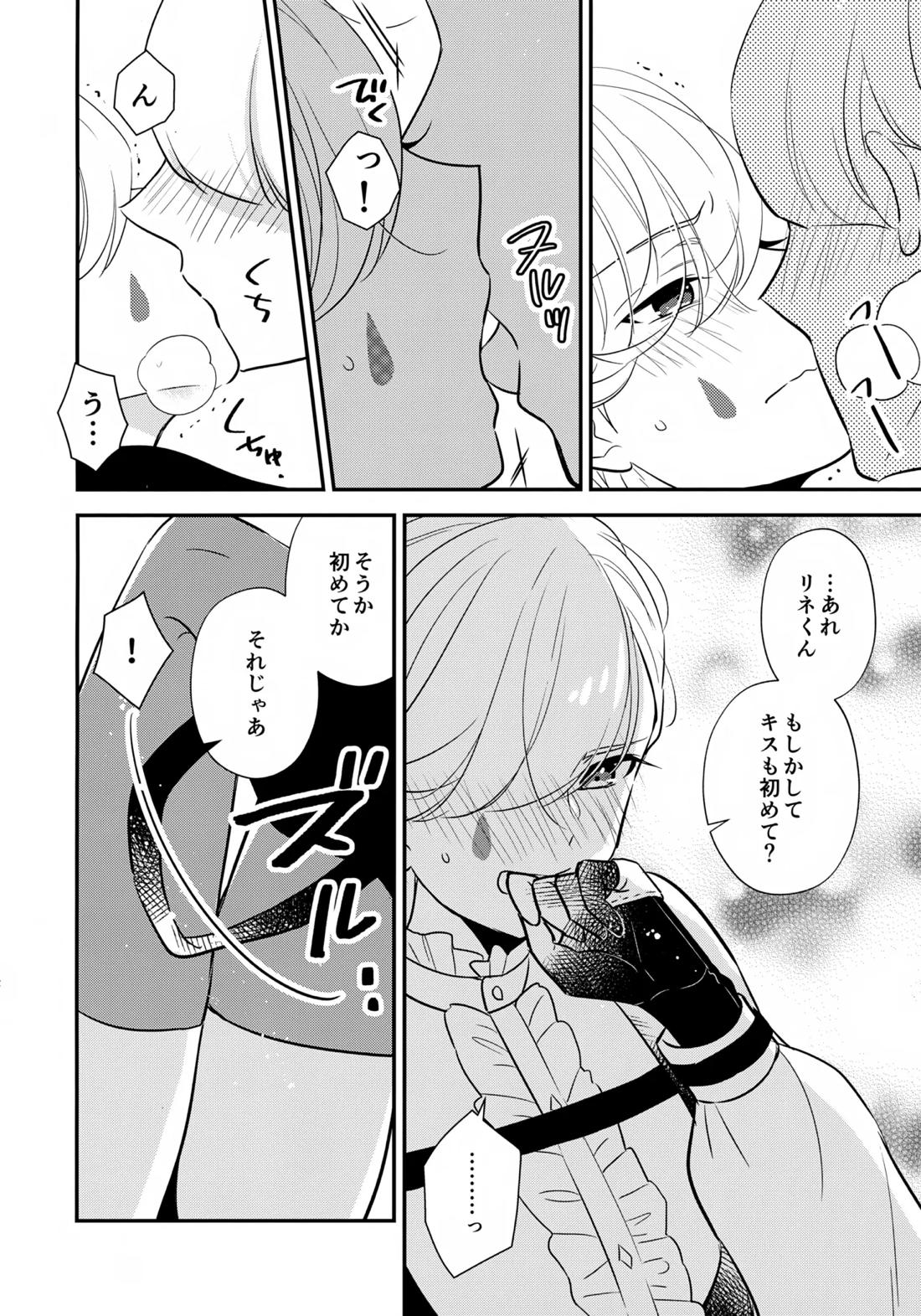 ミルクホールで待ってる 11ページ