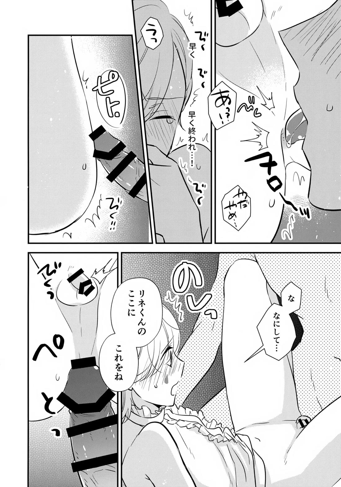 ミルクホールで待ってる 13ページ